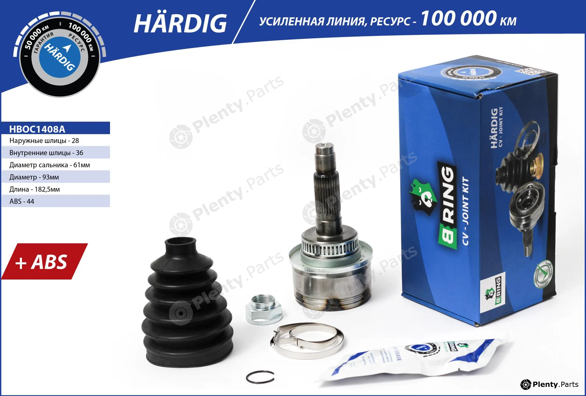 B-Ring HBOC1408A — Joint Kit, drive shaft HÄRDIG CV joint IMP