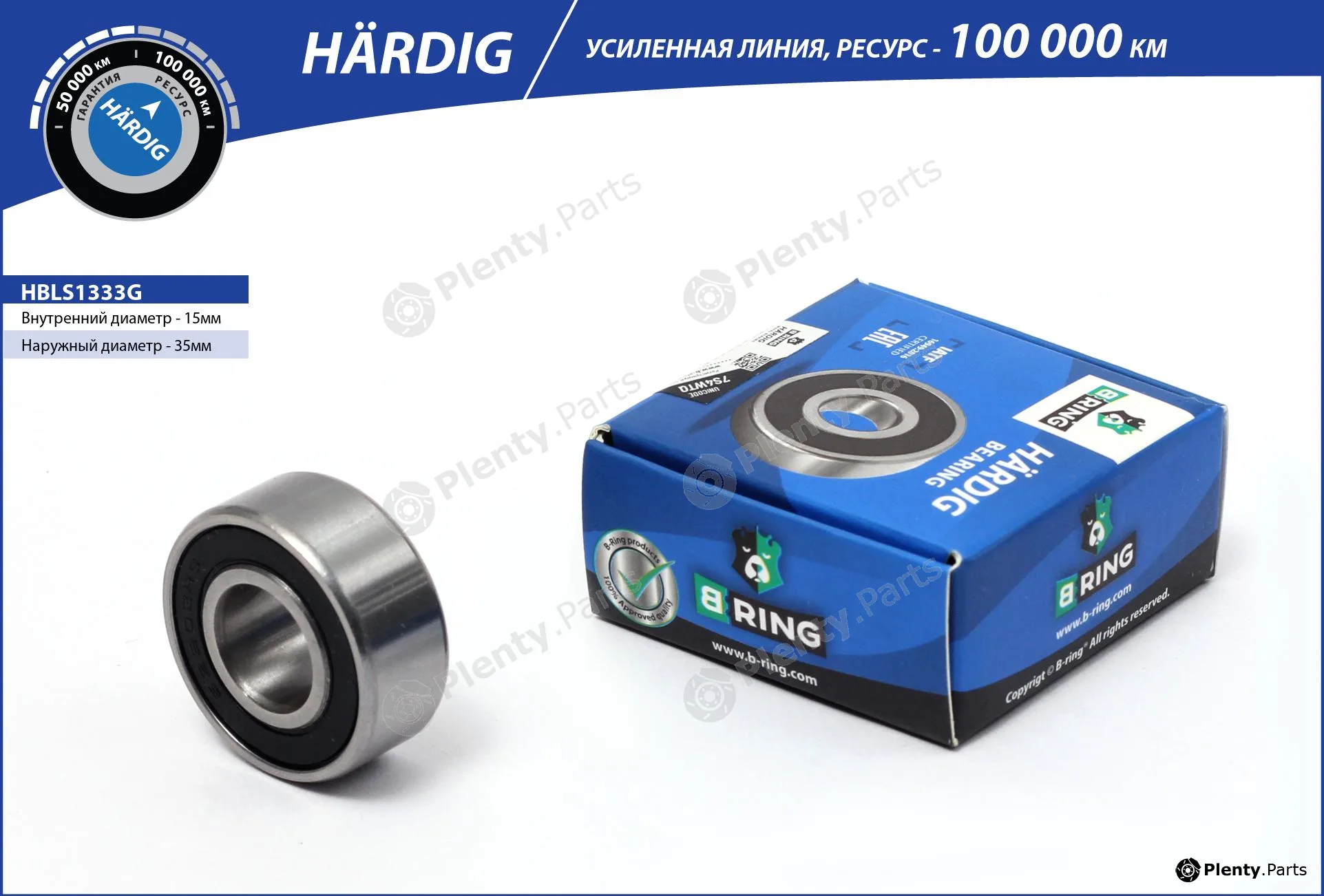B-Ring HBLS1333G — Wheel Bearing Bearings HÄRDIG generator, gearbox and other RUS
