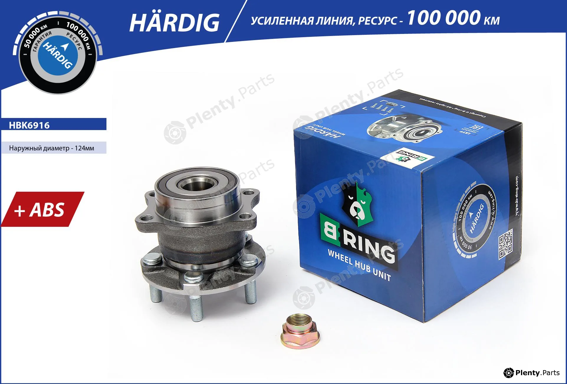 B-Ring HBK6916 — Wheel Hub HÄRDIG Hubs IMP