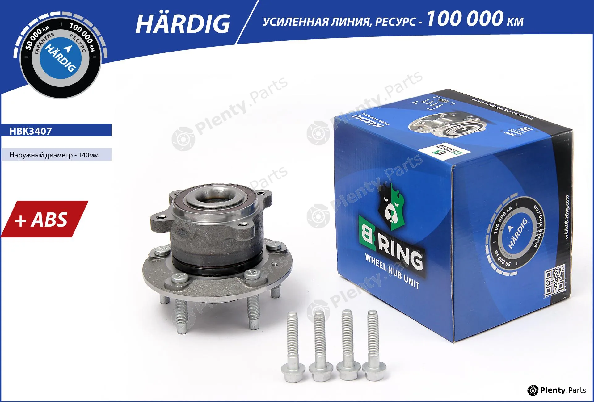 B-Ring HBK3407 — Wheel Hub HÄRDIG Hubs IMP