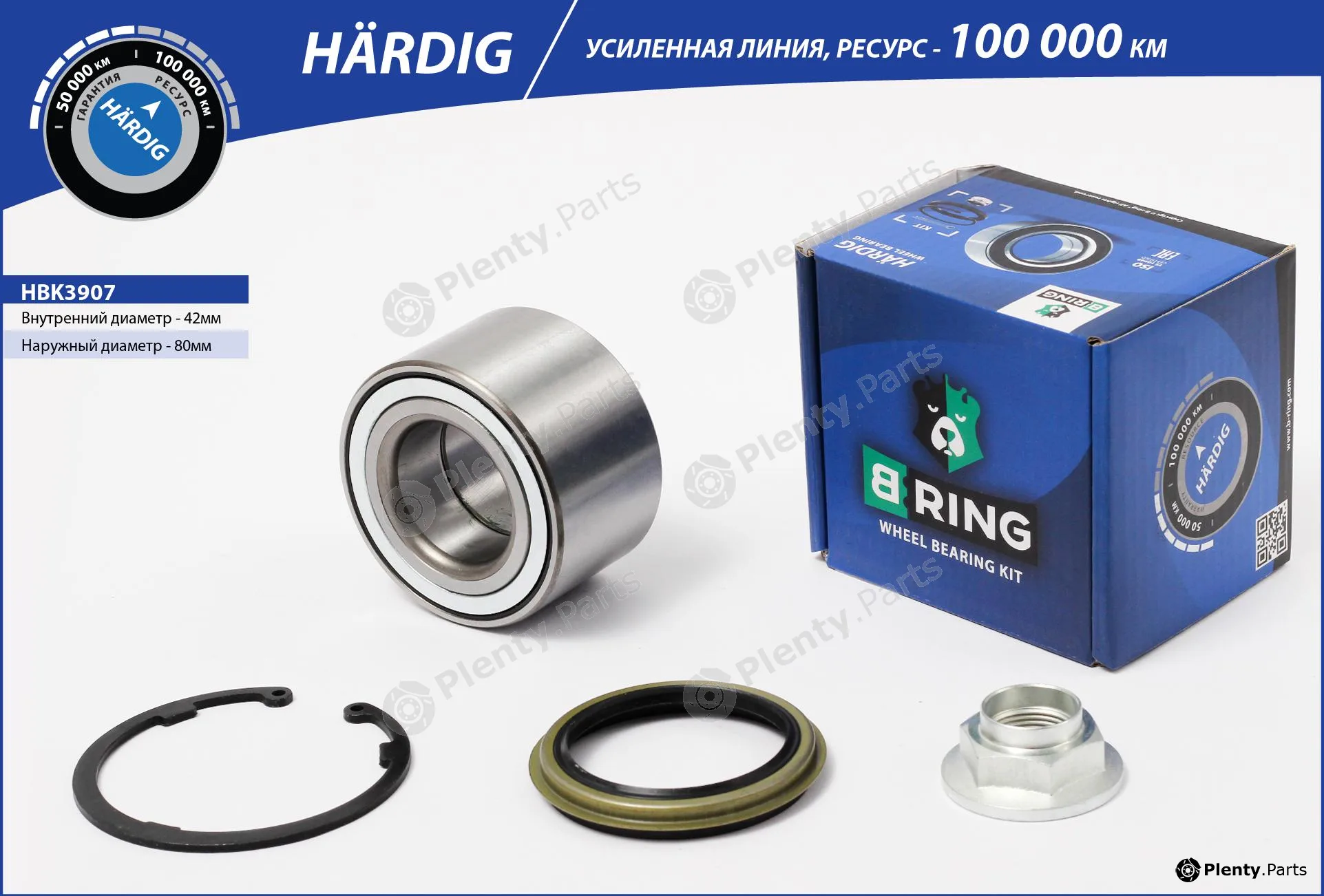B-Ring HBK3907 — Wheel Bearing Kit HÄRDIG Wheel Bearings IMP