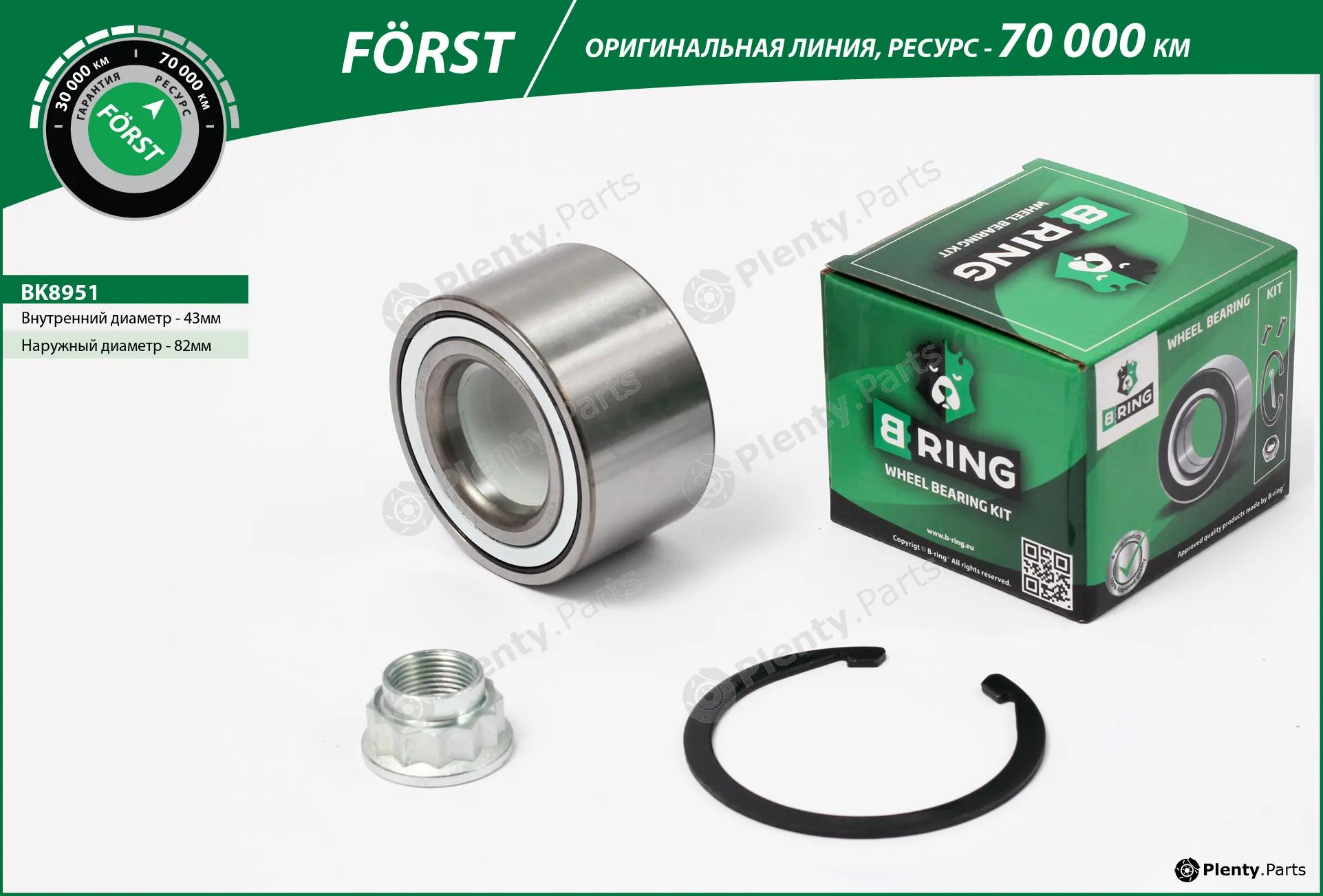 B-Ring BK8951 — Wheel Bearing Kit FÖRST Wheel Bearings IMP