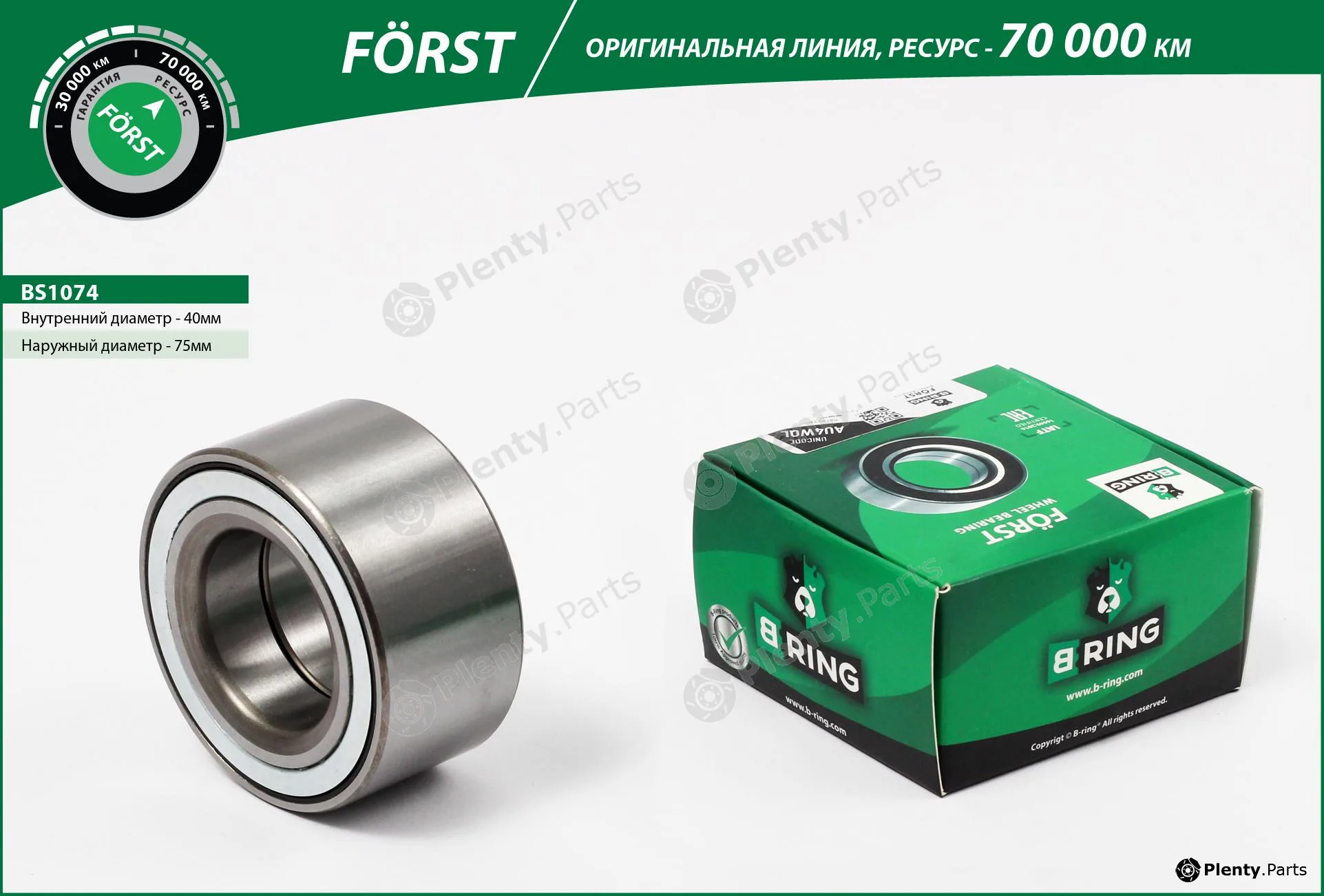 B-Ring BS1074 — Wheel Bearing FÖRST Wheel Bearings IMP