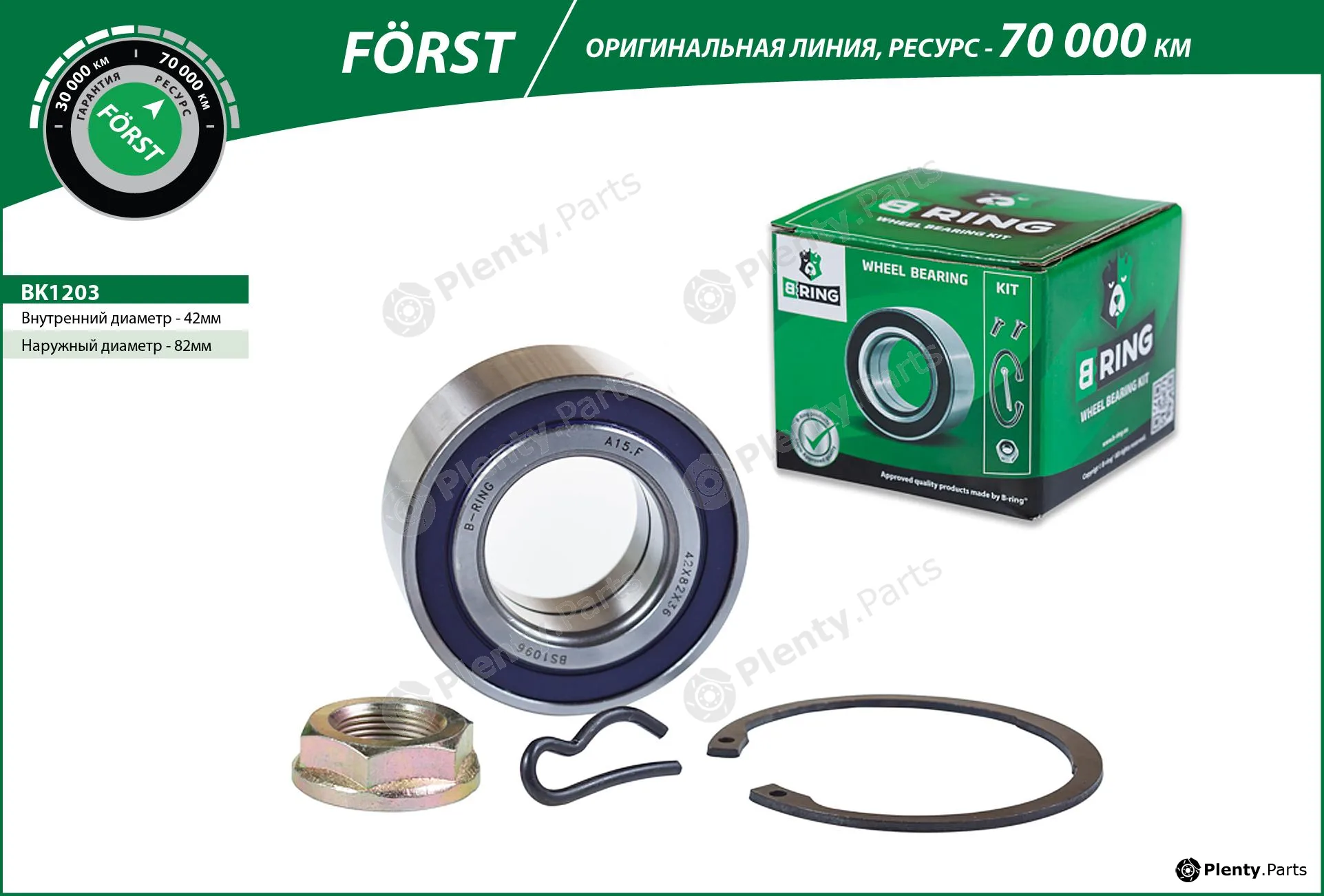 B-Ring BK1203 — Wheel Bearing Kit FÖRST Wheel Bearings IMP