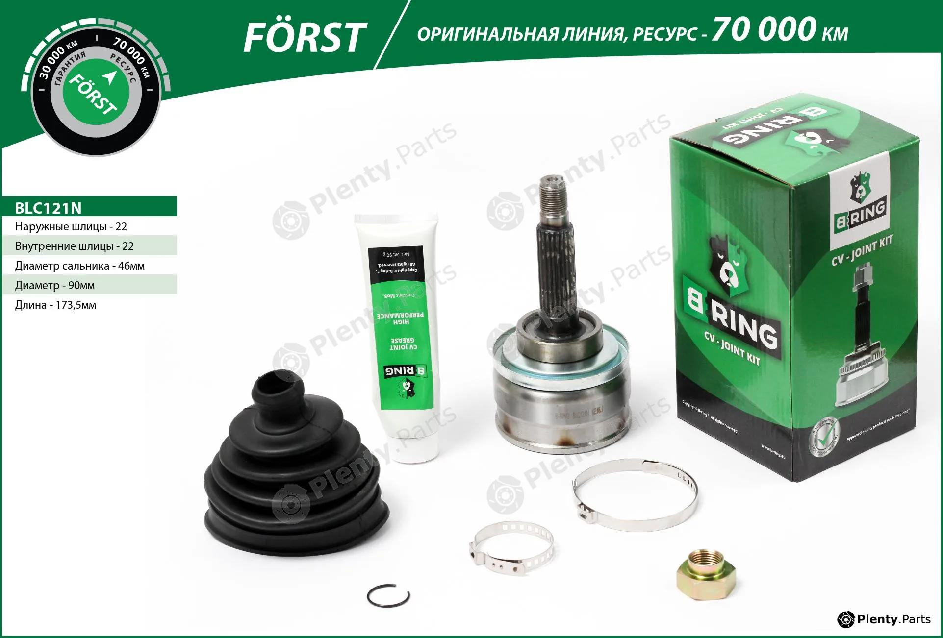 B-Ring BLC121N — Joint Kit, drive shaft FÖRST CV joint RUS