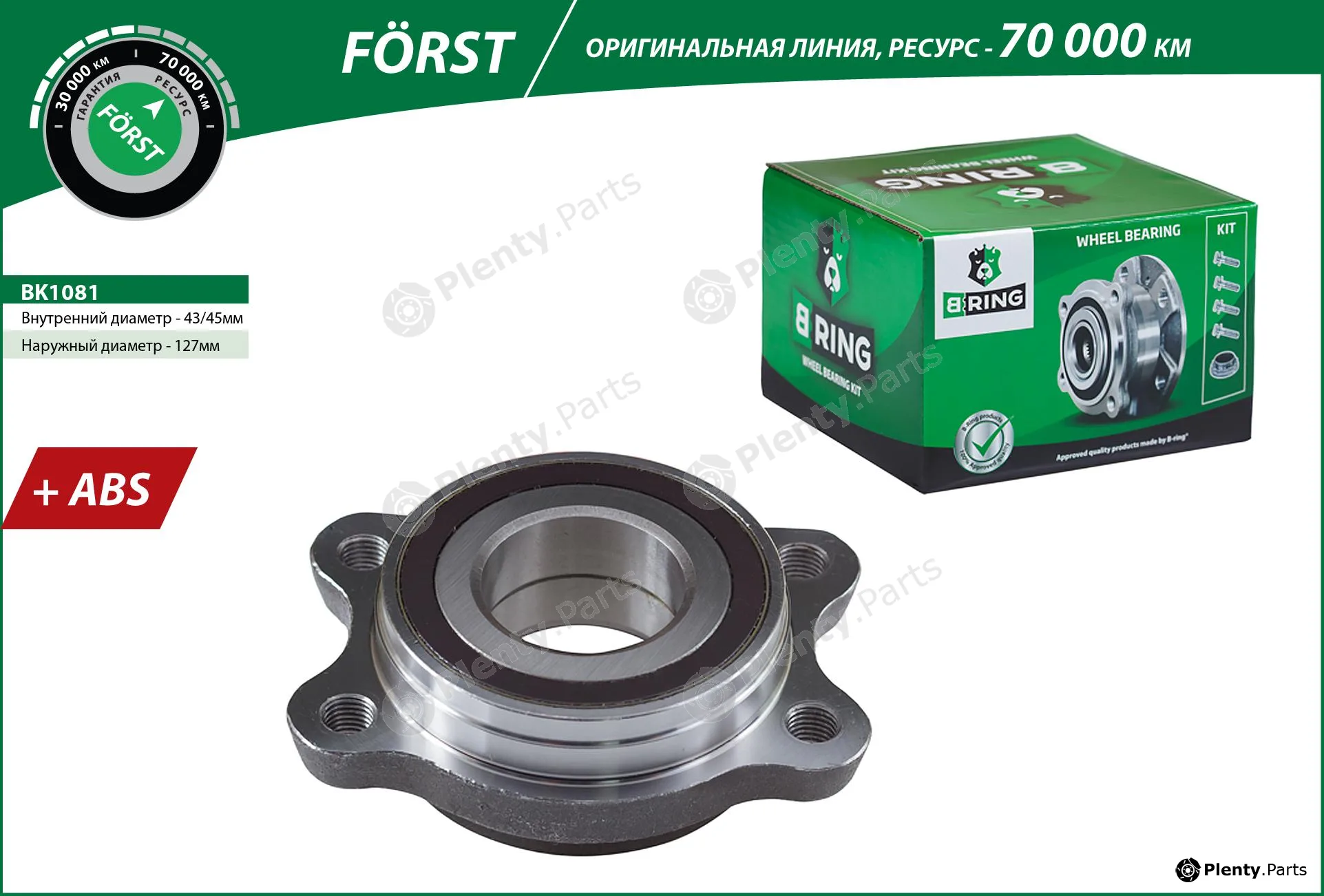 B-Ring BK1081 — Wheel Hub FÖRST Hubs IMP