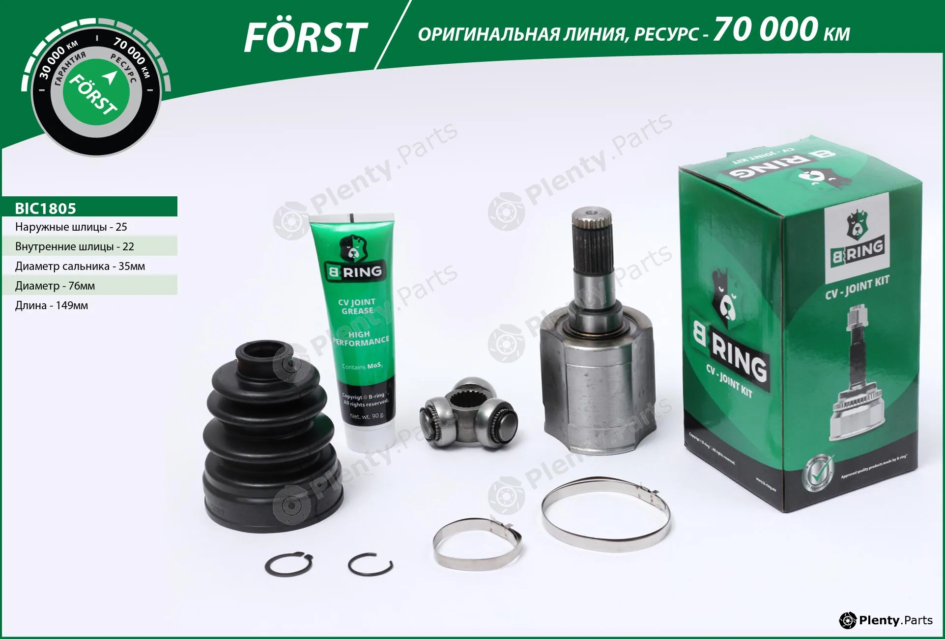 B-Ring BIC1805 — Joint Kit, drive shaft FÖRST CV joint IMP