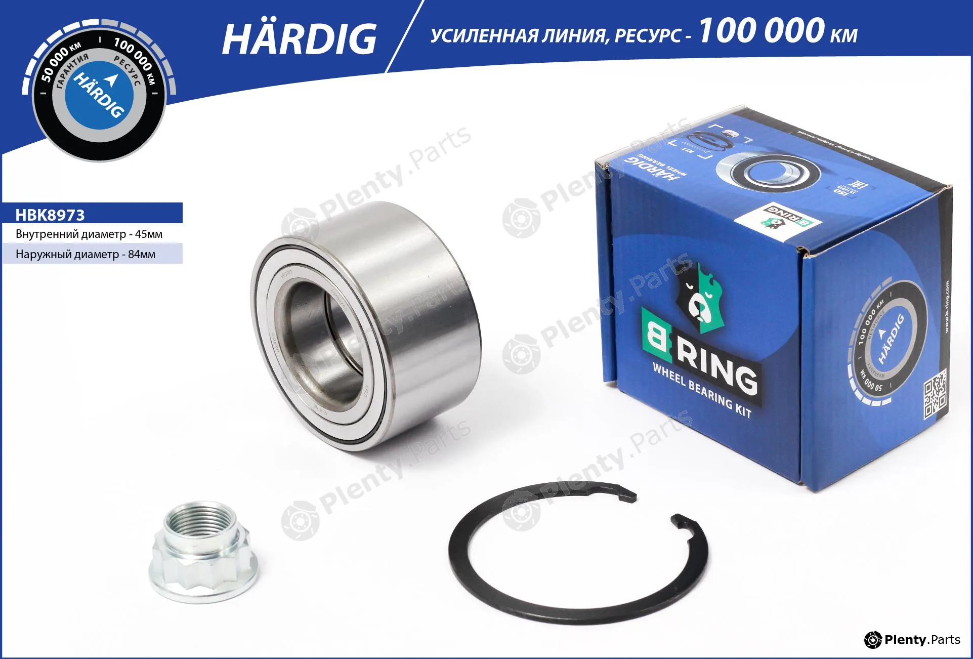 B-Ring HBK8973 — Wheel Bearing Kit HÄRDIG Wheel Bearings IMP