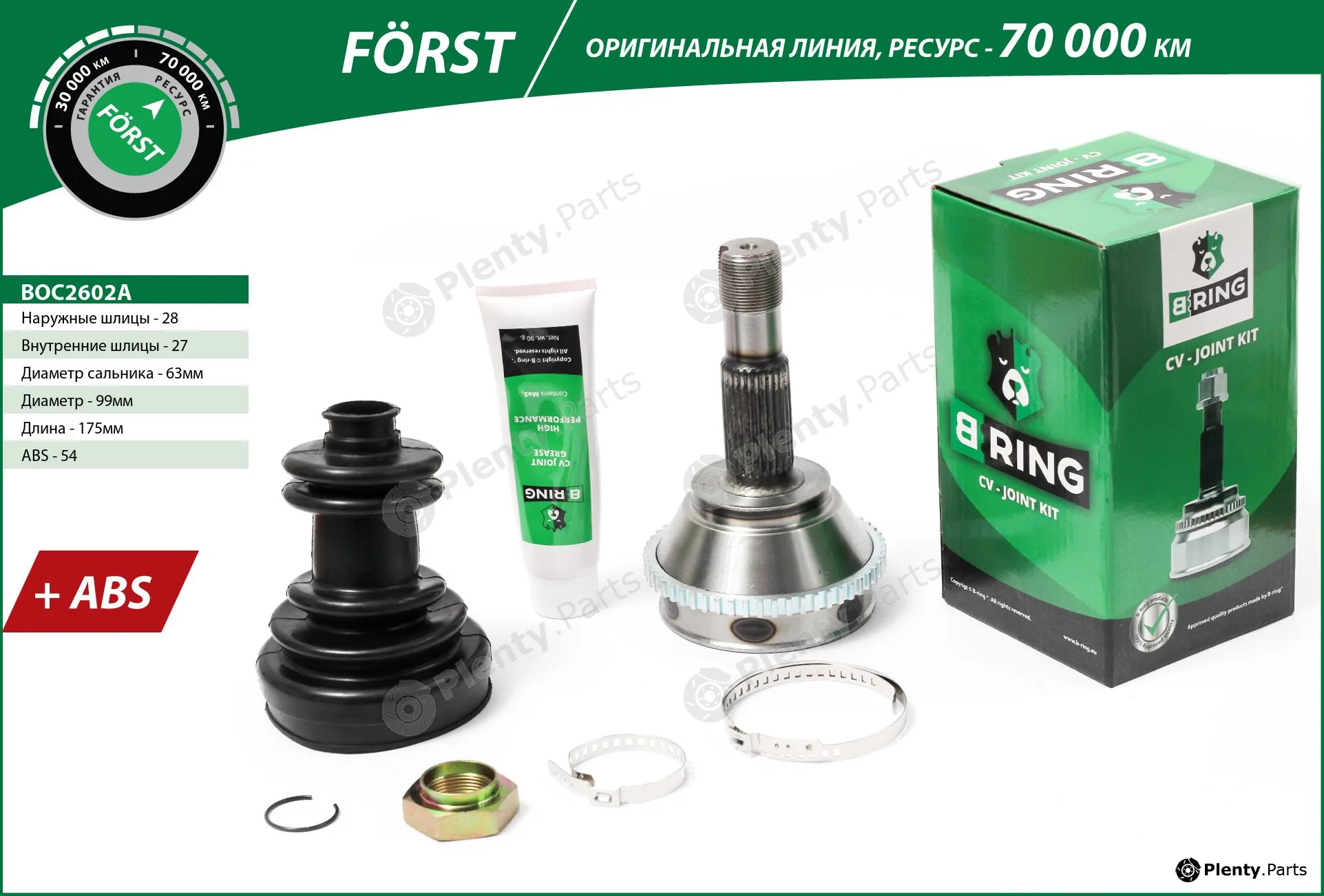 B-Ring BOC2602A — Joint Kit, drive shaft FÖRST CV joint IMP