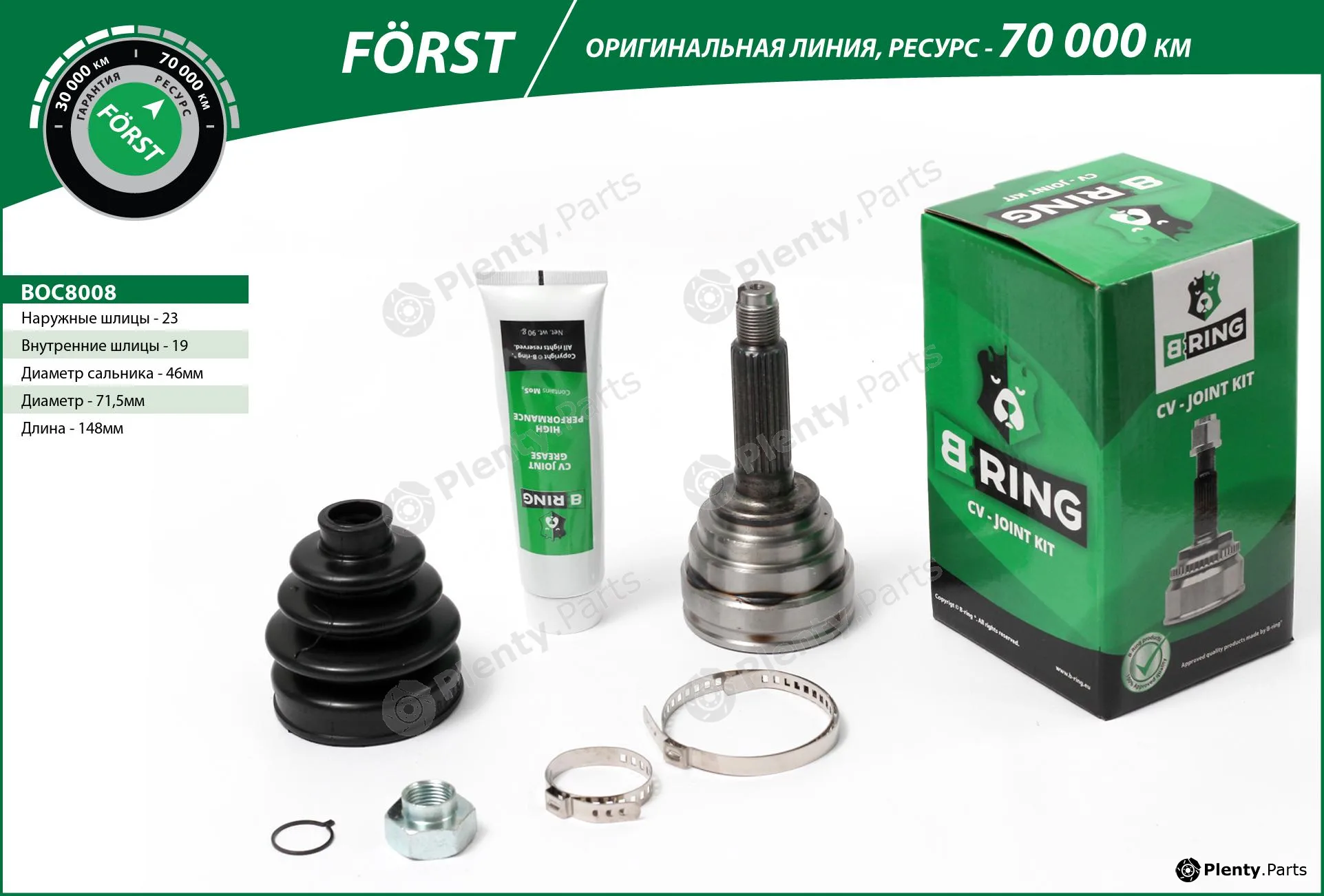 B-Ring BOC8008 — Joint Kit, drive shaft FÖRST CV joint IMP