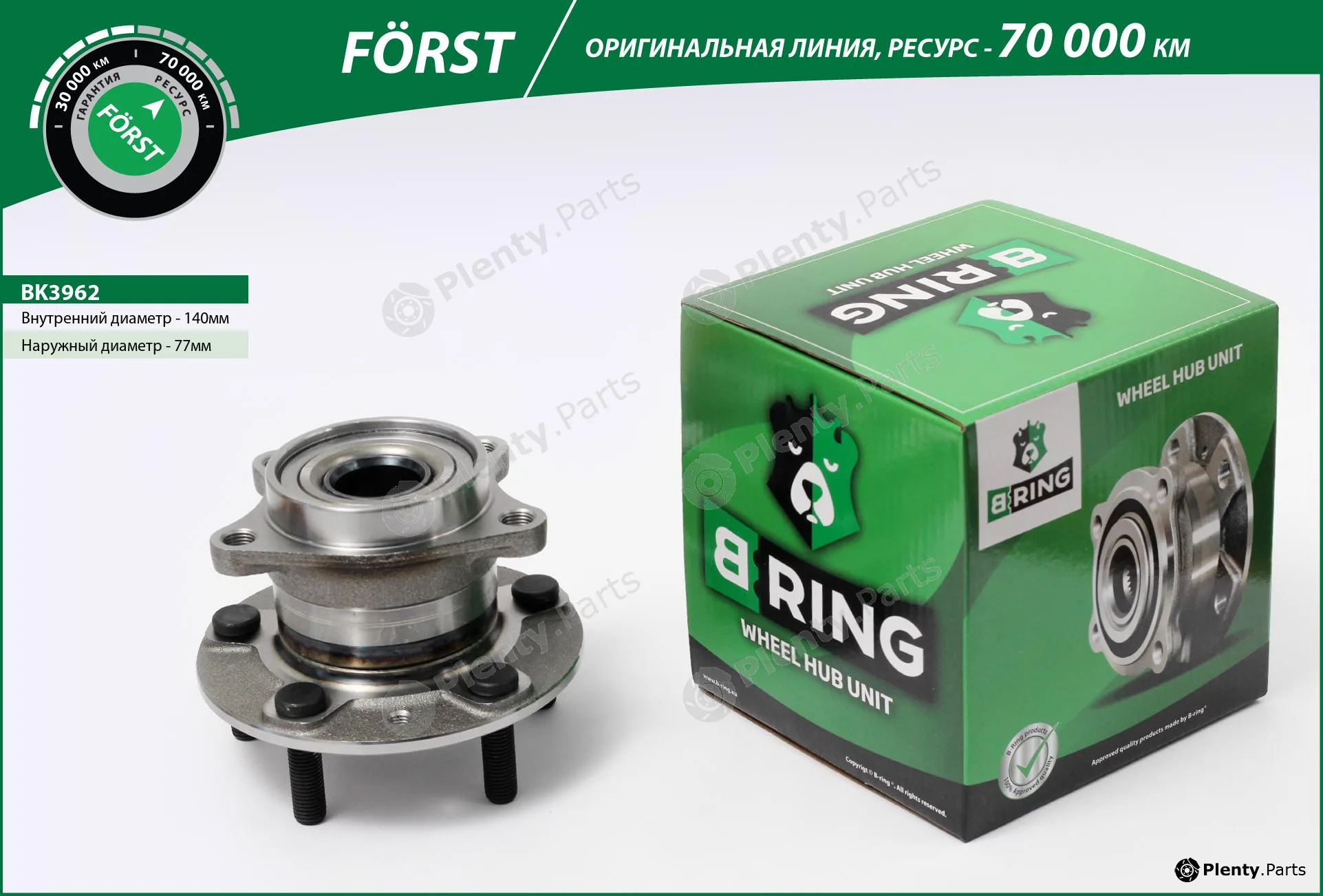 B-Ring BK3962 — Wheel Hub FÖRST Hubs IMP