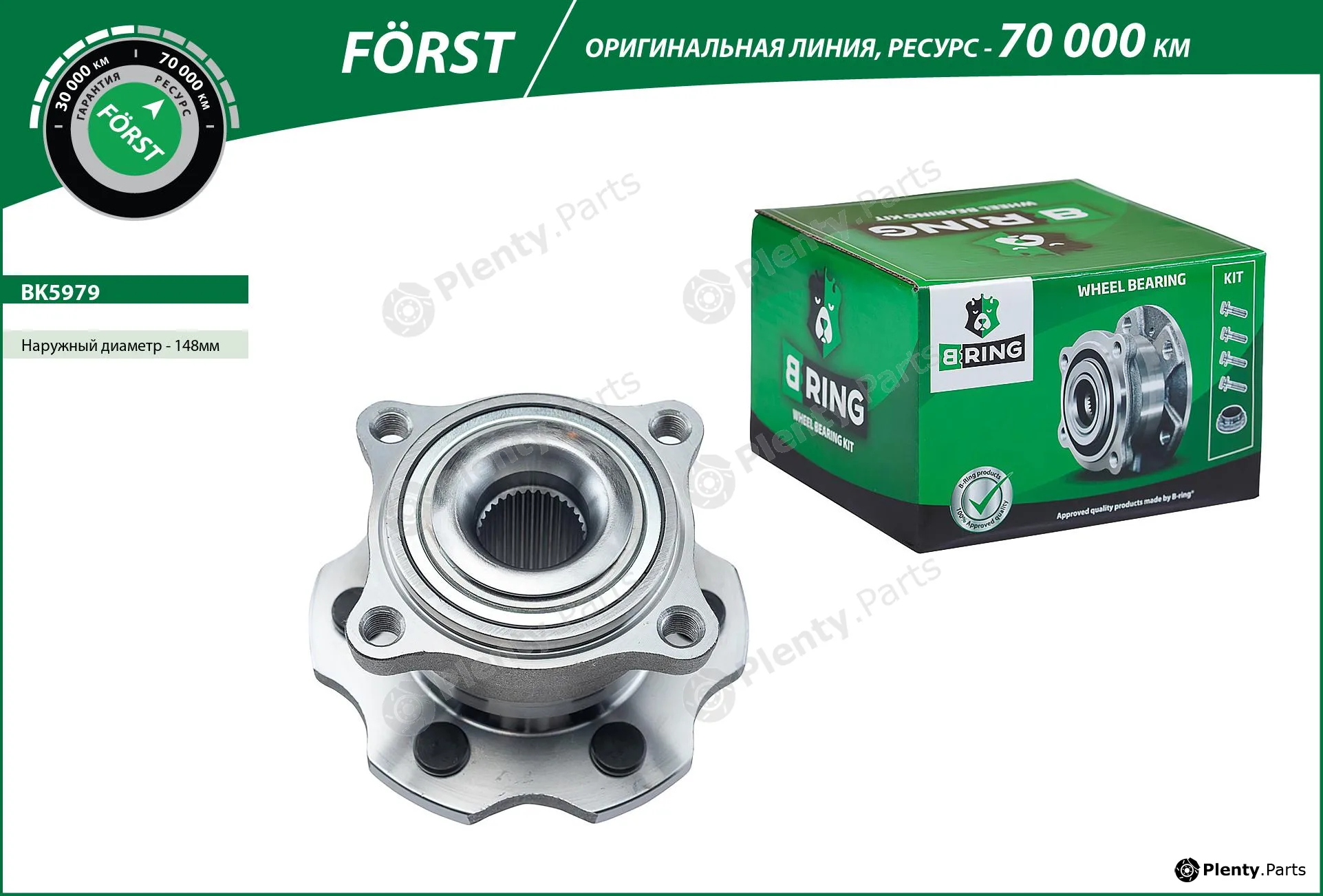 B-Ring BK5979 — Wheel Hub FÖRST Hubs IMP