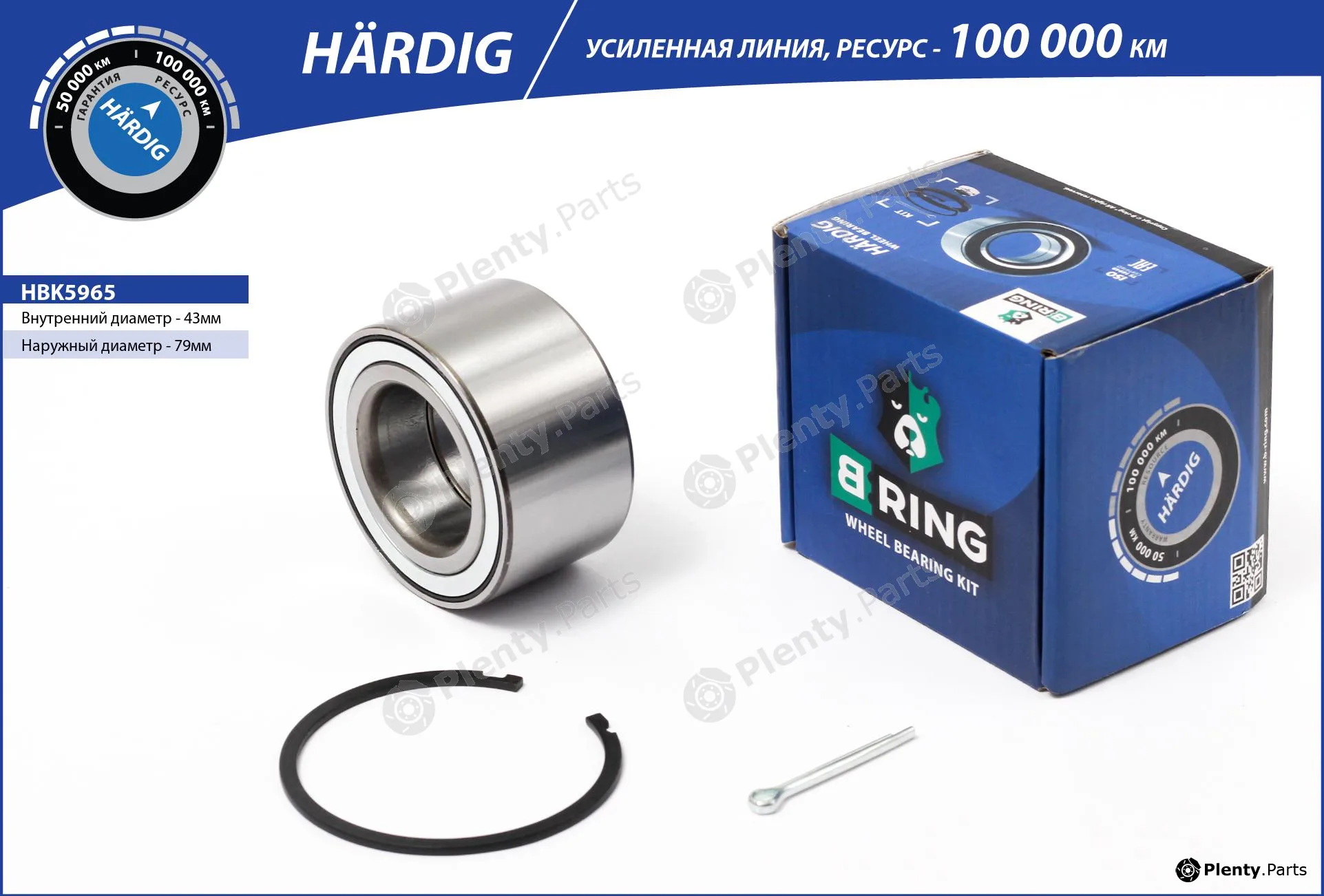 B-Ring HBK5965 — Wheel Bearing Kit HÄRDIG Wheel Bearings IMP