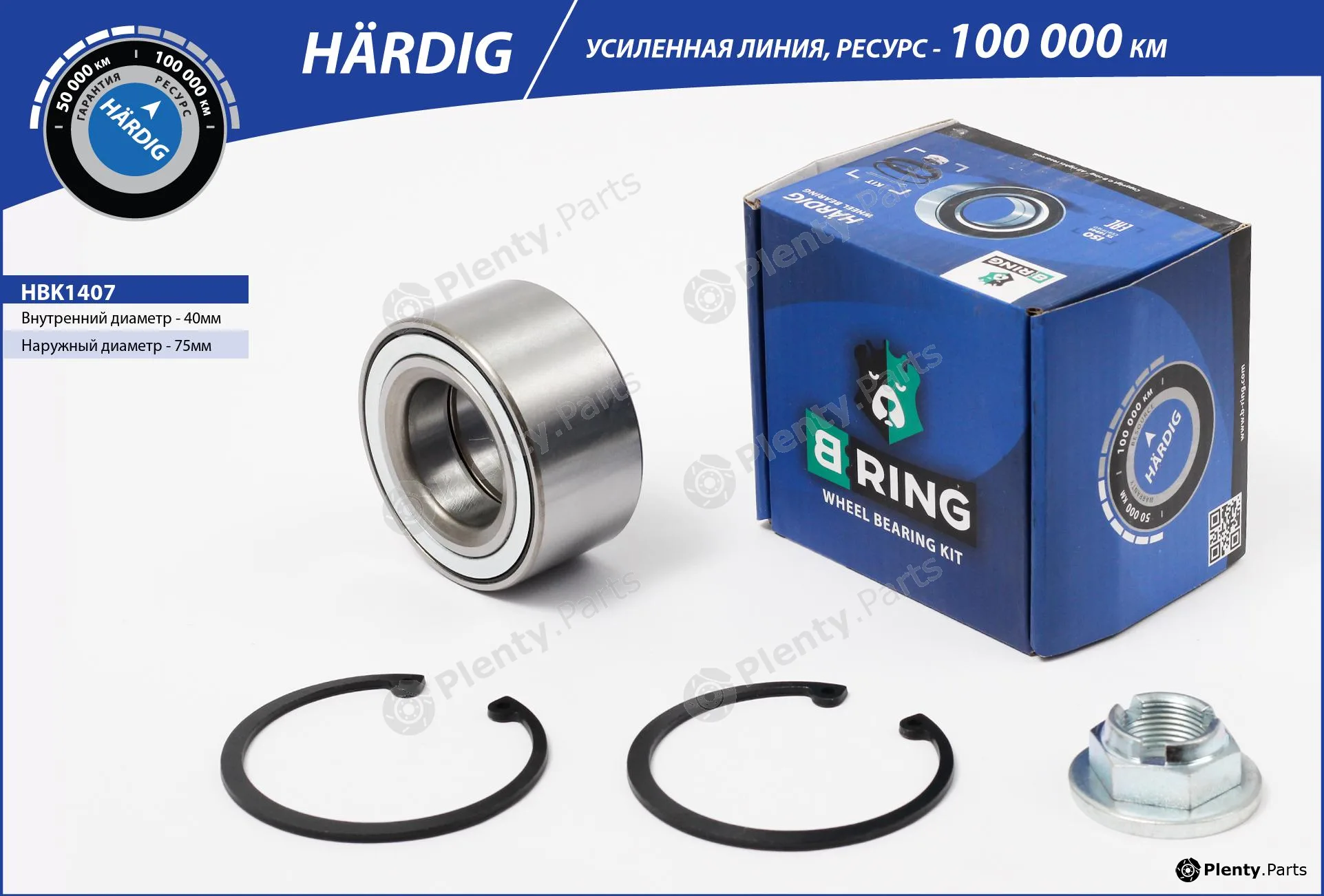 B-Ring HBK1407 — Wheel Bearing Kit HÄRDIG Wheel Bearings IMP