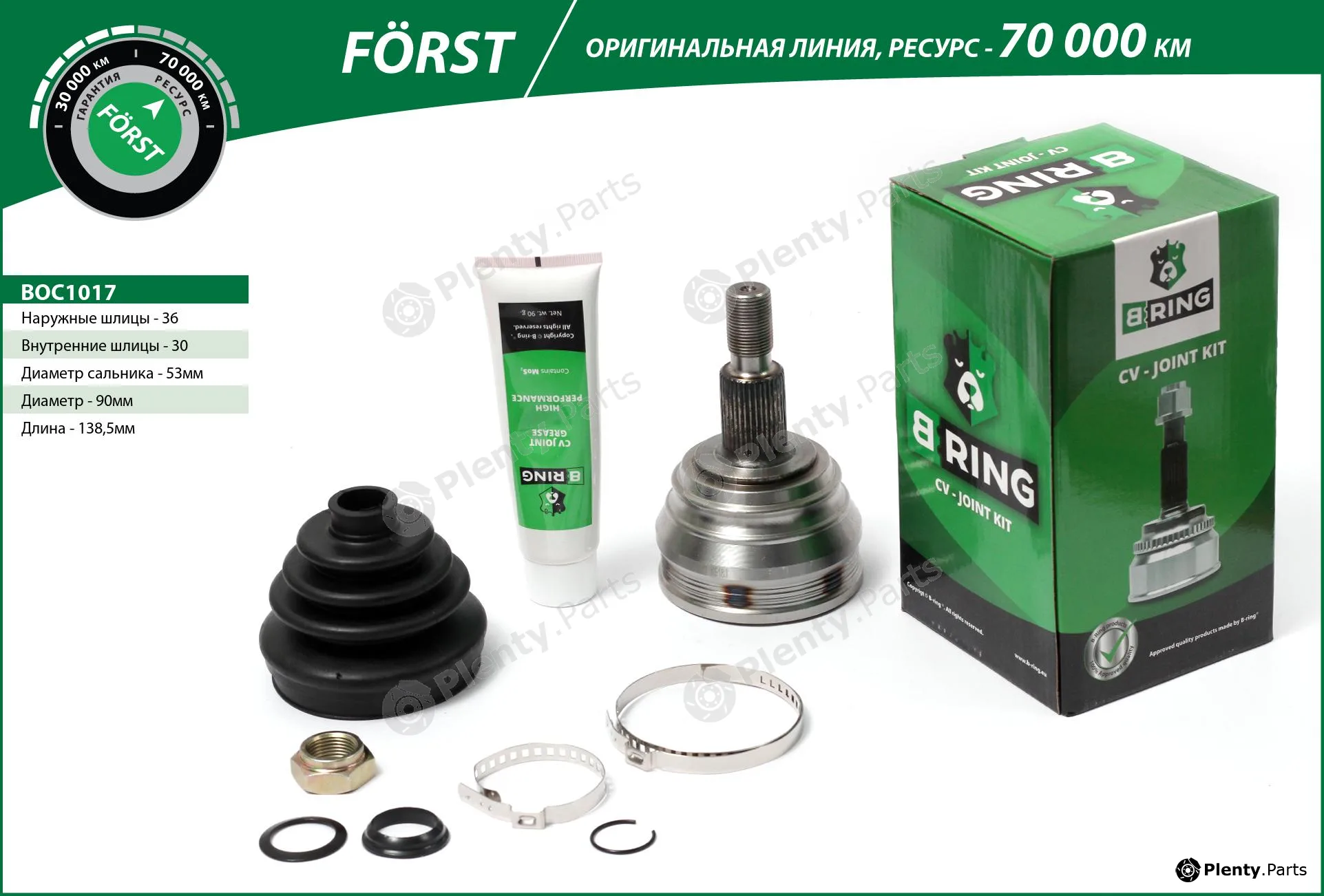 B-Ring BOC1017 — Joint Kit, drive shaft FÖRST CV joint IMP