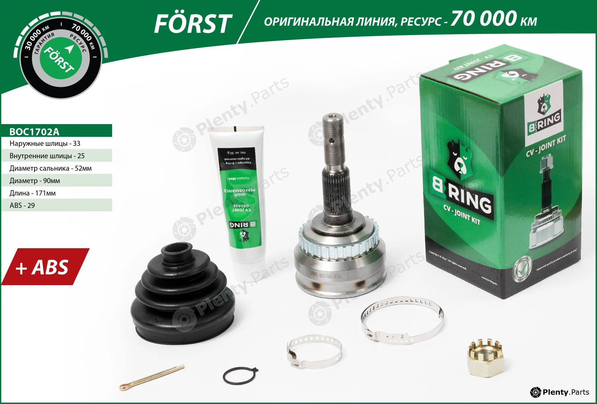 B-Ring BOC1702A — Joint Kit, drive shaft FÖRST CV joint IMP