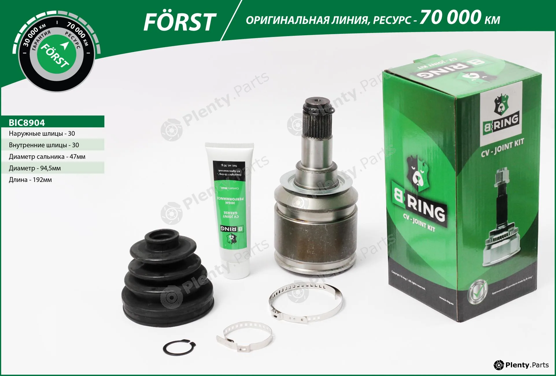 B-Ring BIC8904 — Joint Kit, drive shaft FÖRST CV joint IMP