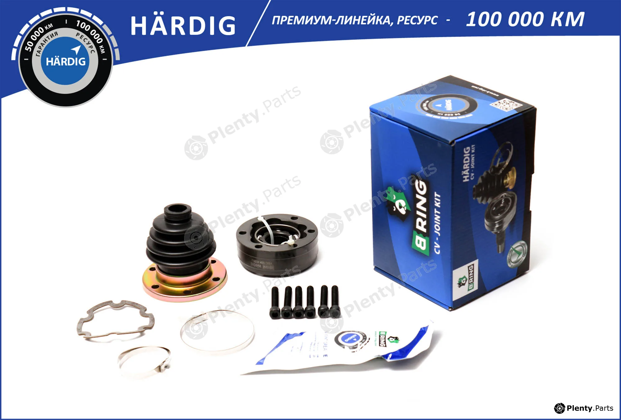 B-Ring HBIC1024 — Joint Kit, drive shaft HÄRDIG CV joint IMP