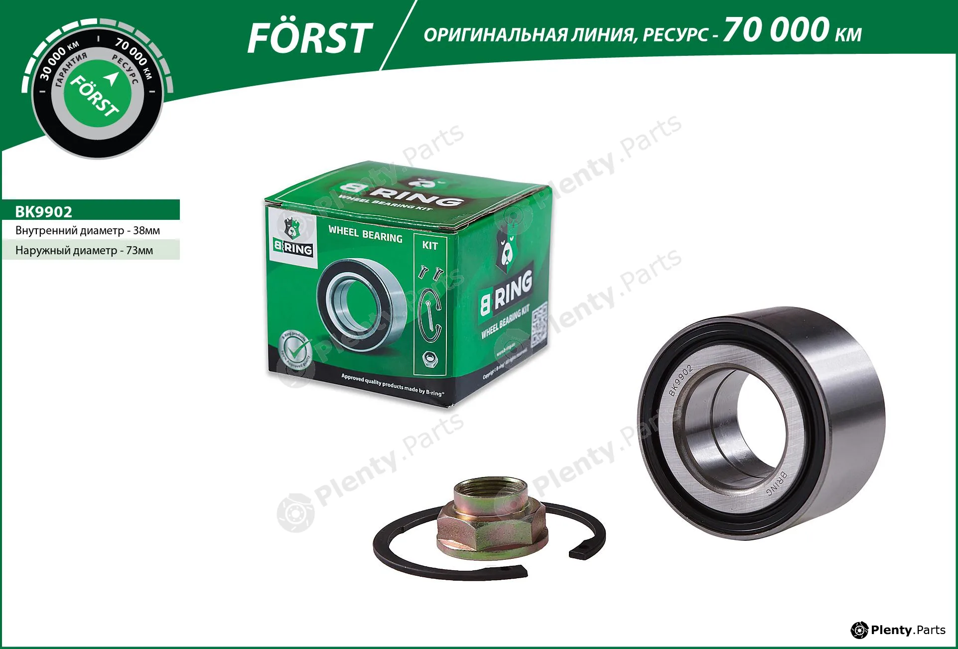 B-Ring BK9902 — Wheel Bearing Kit FÖRST Wheel Bearings IMP