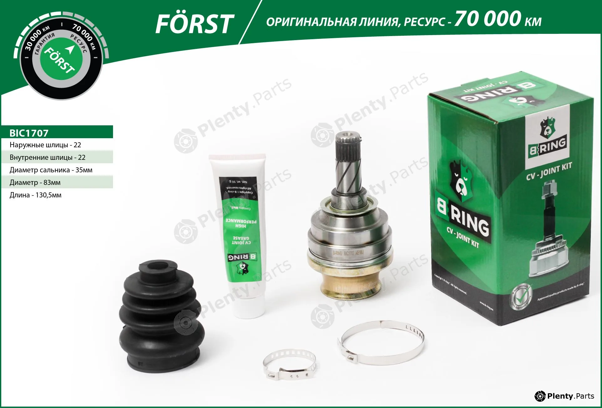 B-Ring BIC1707 — Joint Kit, drive shaft FÖRST CV joint IMP