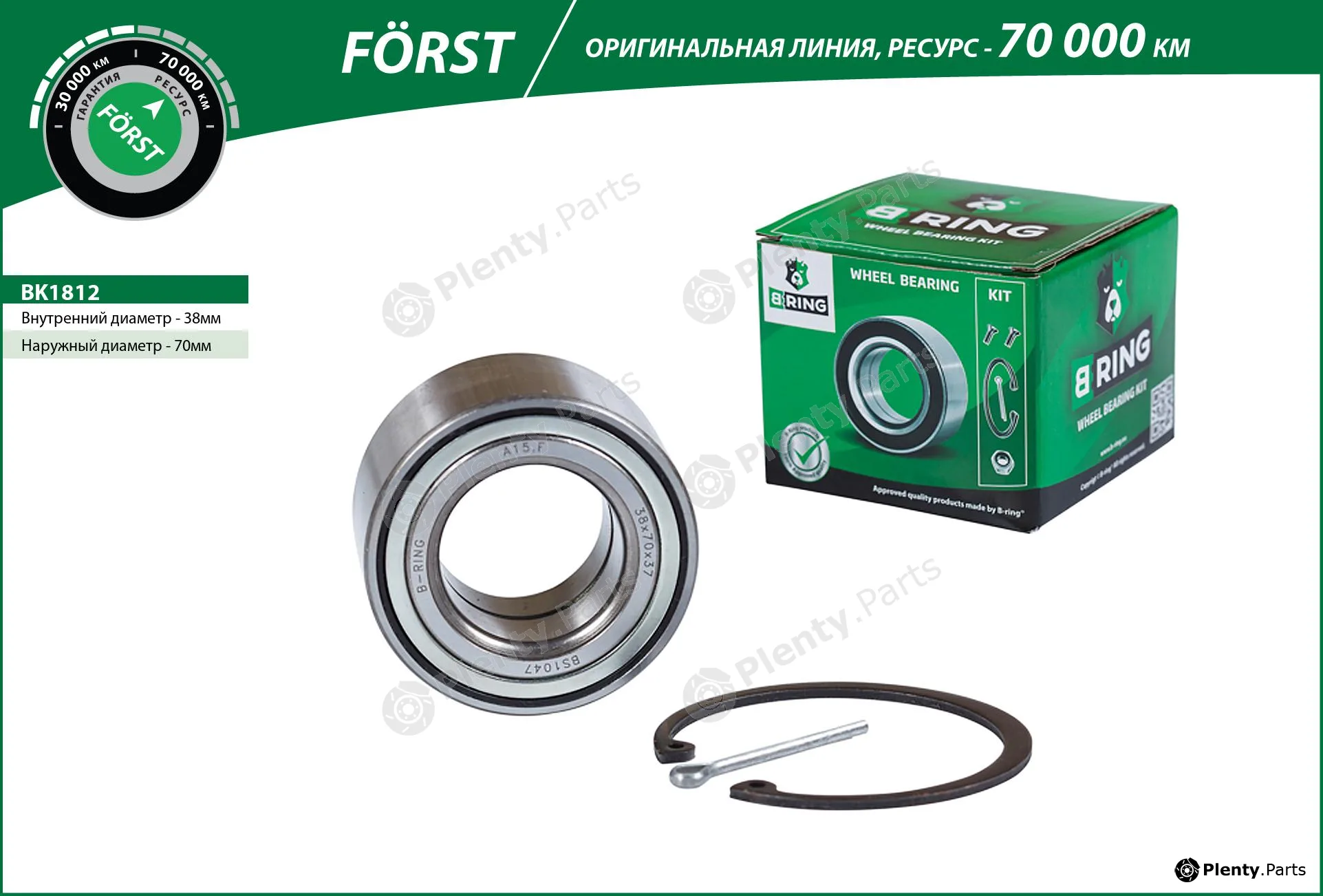 B-Ring BK1812 — Wheel Bearing Kit FÖRST Wheel Bearings IMP