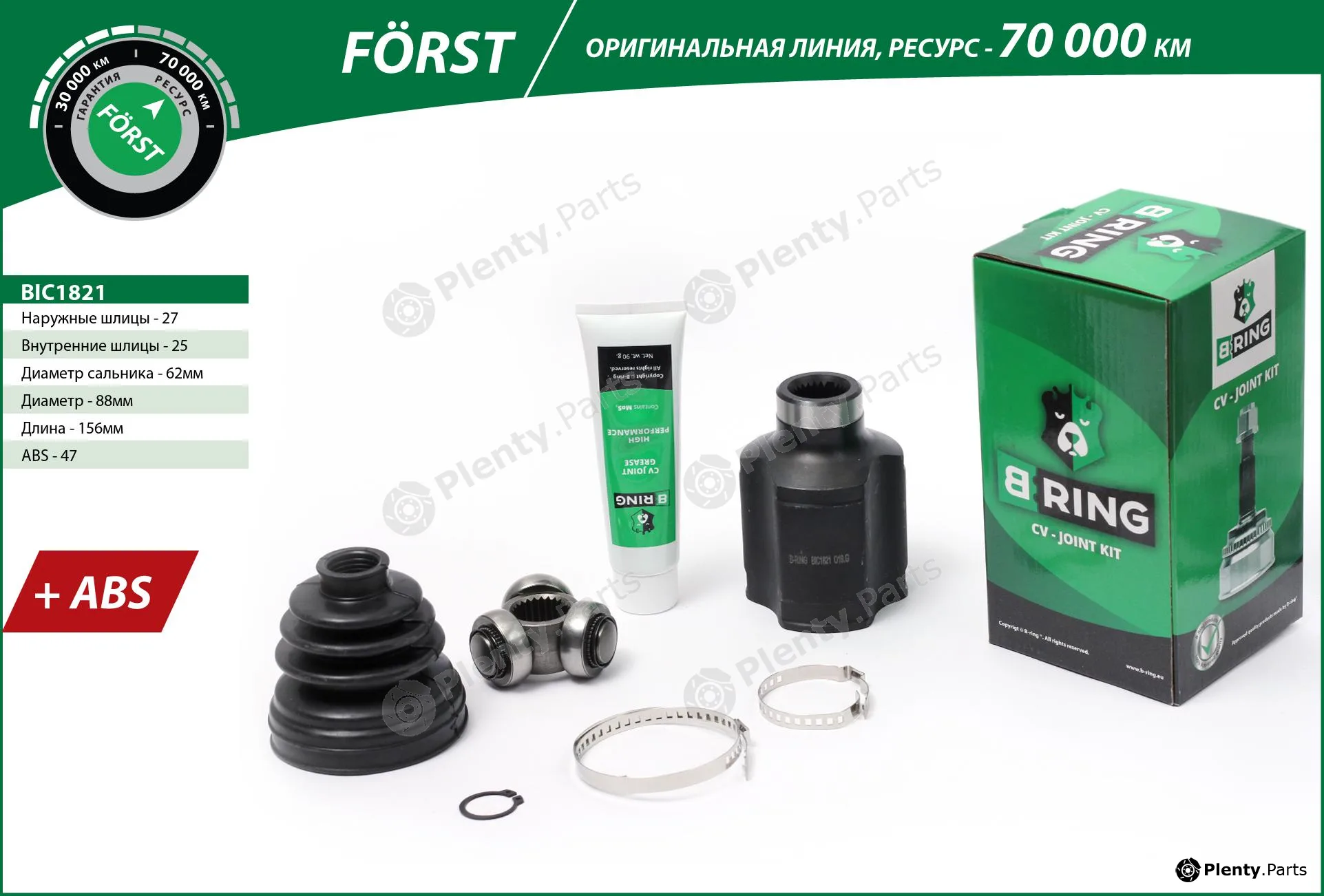 B-Ring BIC1821 — Joint Kit, drive shaft FÖRST CV joint IMP