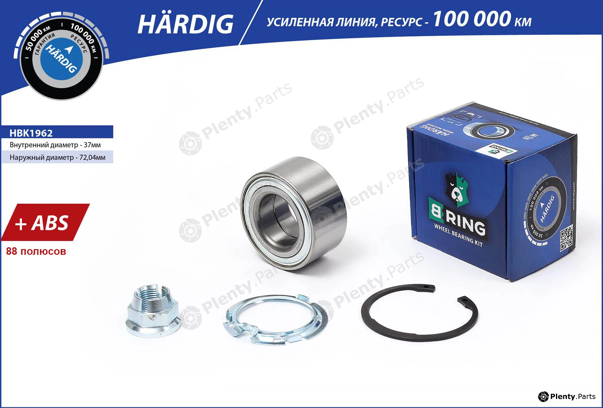 B-Ring HBK1962 — Wheel Bearing Kit HÄRDIG Wheel Bearings IMP