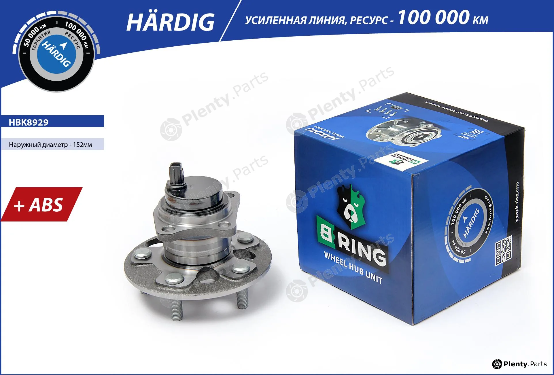 B-Ring HBK8929 — Wheel Hub HÄRDIG Hubs IMP