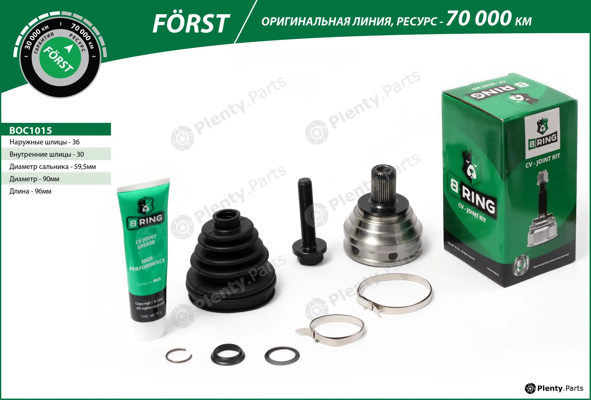 B-Ring BOC1015 — Joint Kit, drive shaft FÖRST CV joint IMP