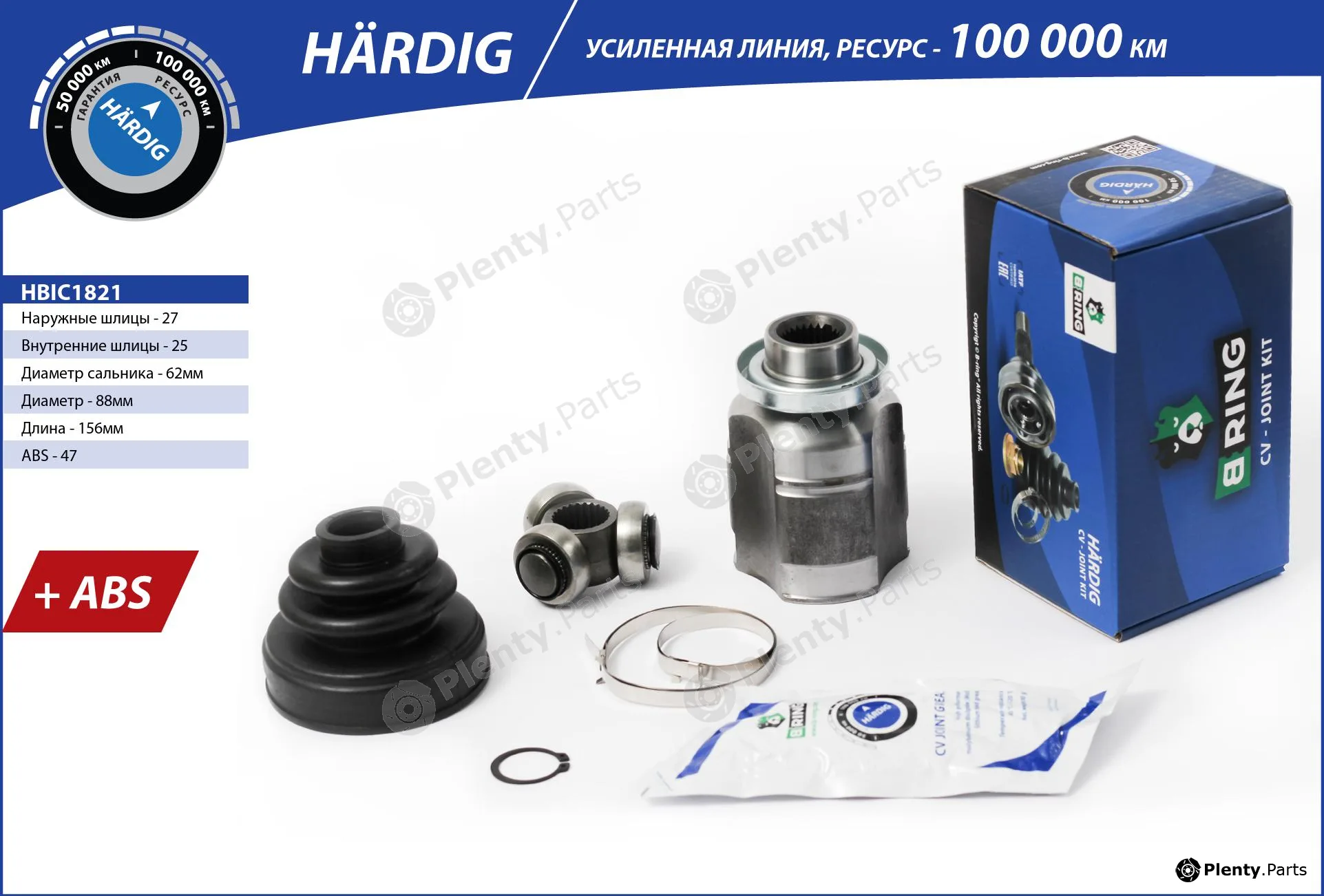 B-Ring HBIC1821 — Joint Kit, drive shaft HÄRDIG CV joint IMP