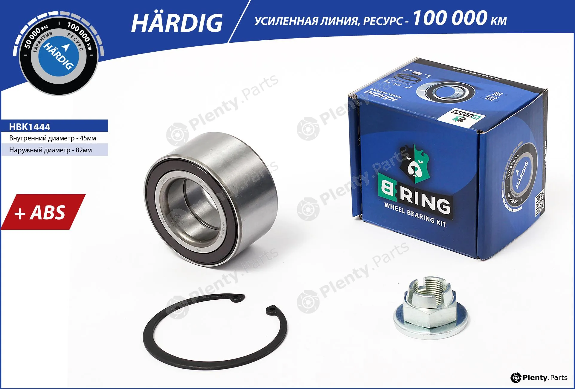 B-Ring HBK1444 — Wheel Bearing Kit HÄRDIG Wheel Bearings IMP