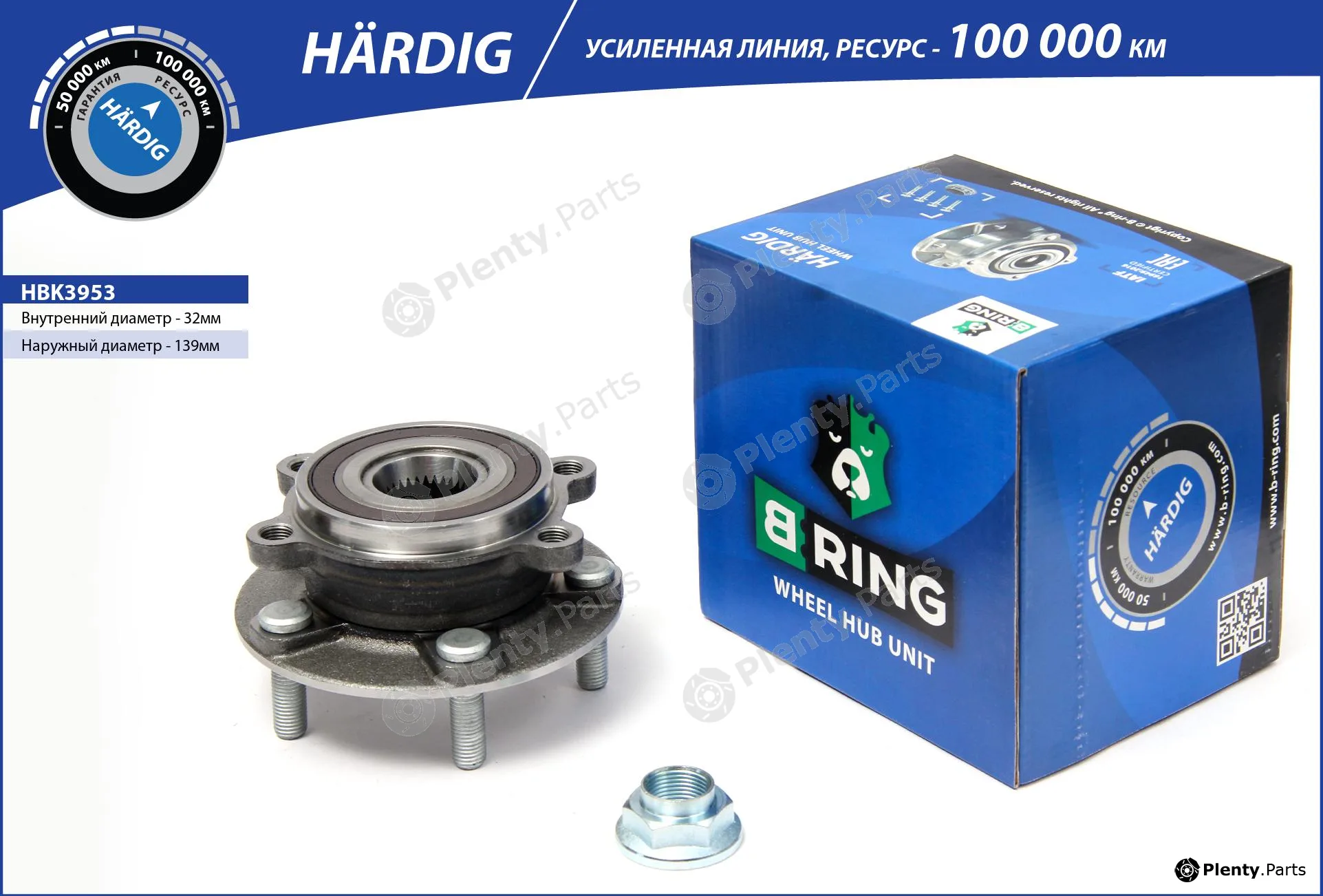 B-Ring HBK3953 — Wheel Hub HÄRDIG Hubs IMP