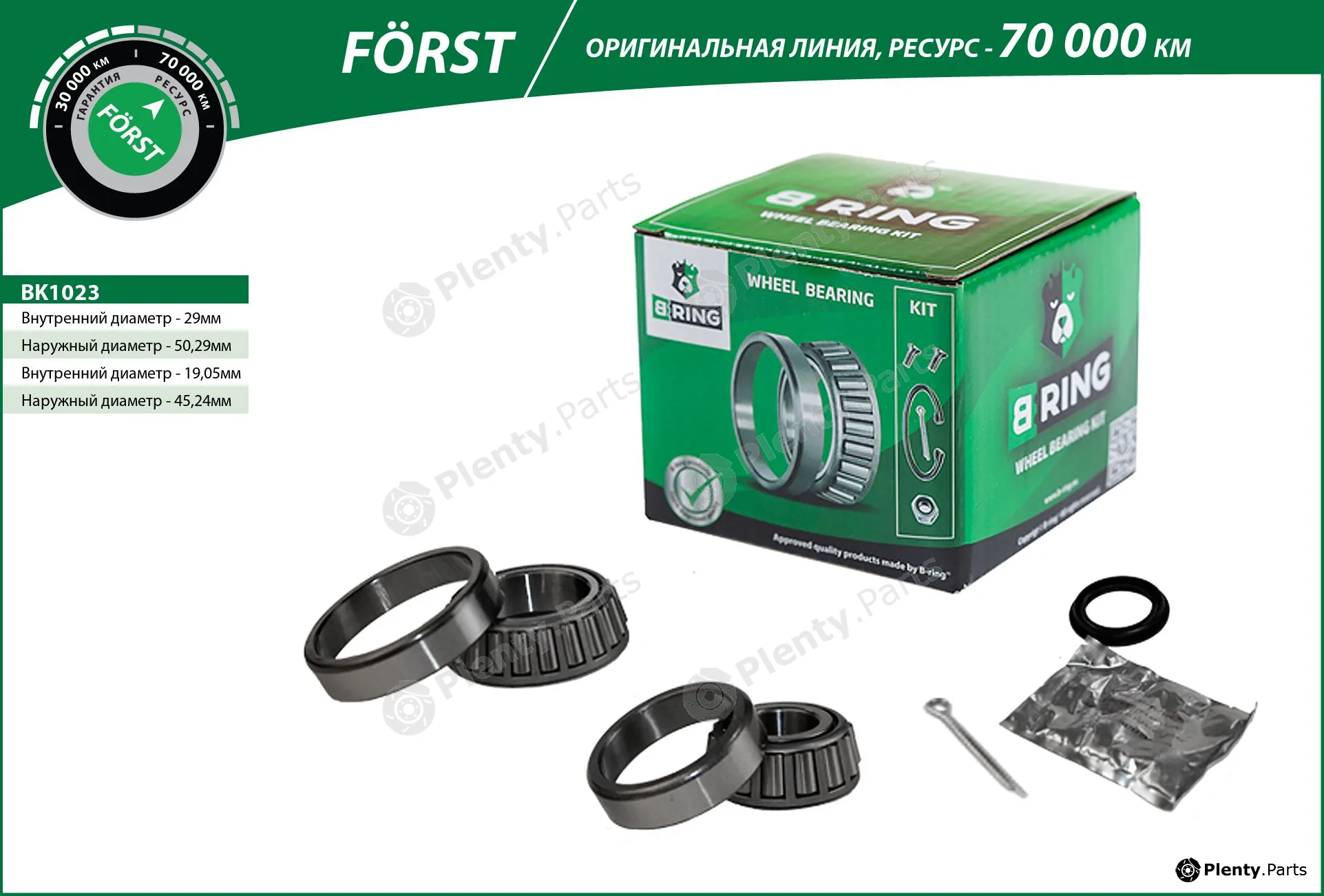 B-Ring BK1023 — Wheel Bearing Kit FÖRST Wheel Bearings IMP