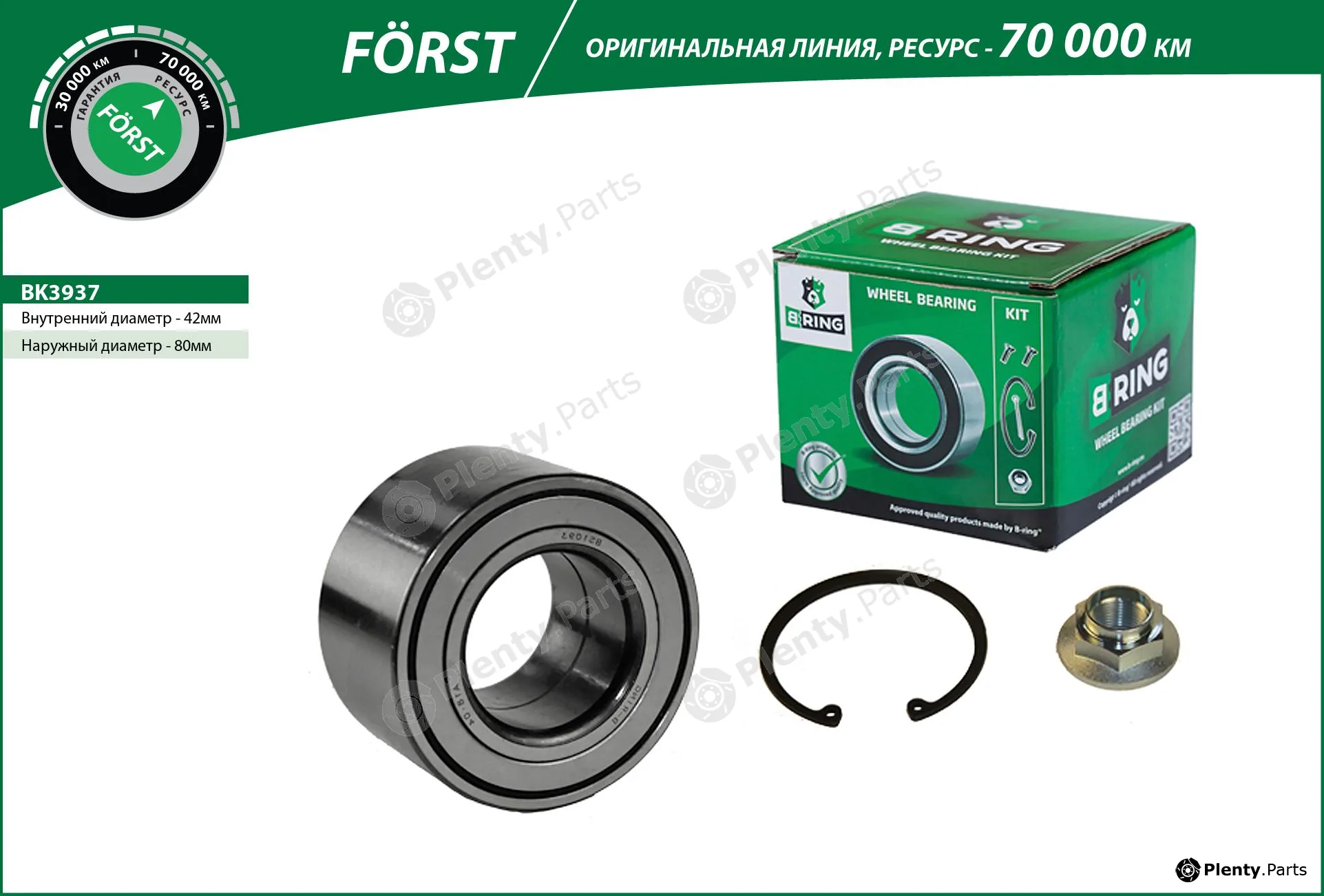 B-Ring BK3937 — Wheel Bearing Kit FÖRST Wheel Bearings IMP