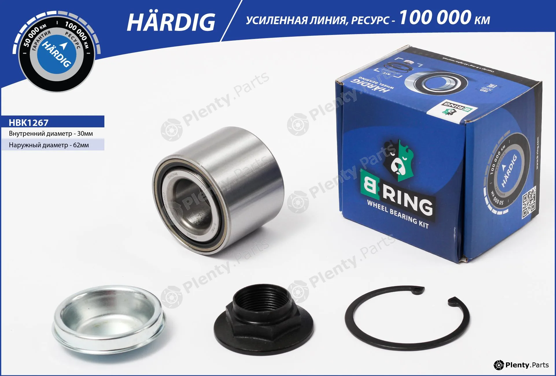 B-Ring HBK1267 — Wheel Bearing Kit HÄRDIG Wheel Bearings IMP