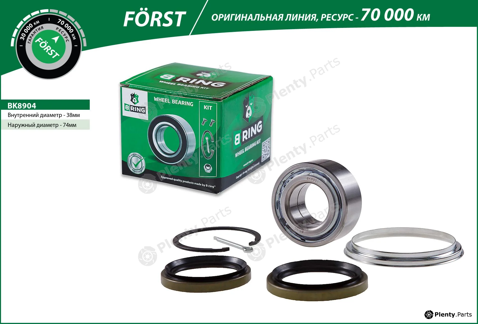 B-Ring BK8904 — Wheel Bearing Kit FÖRST Wheel Bearings IMP