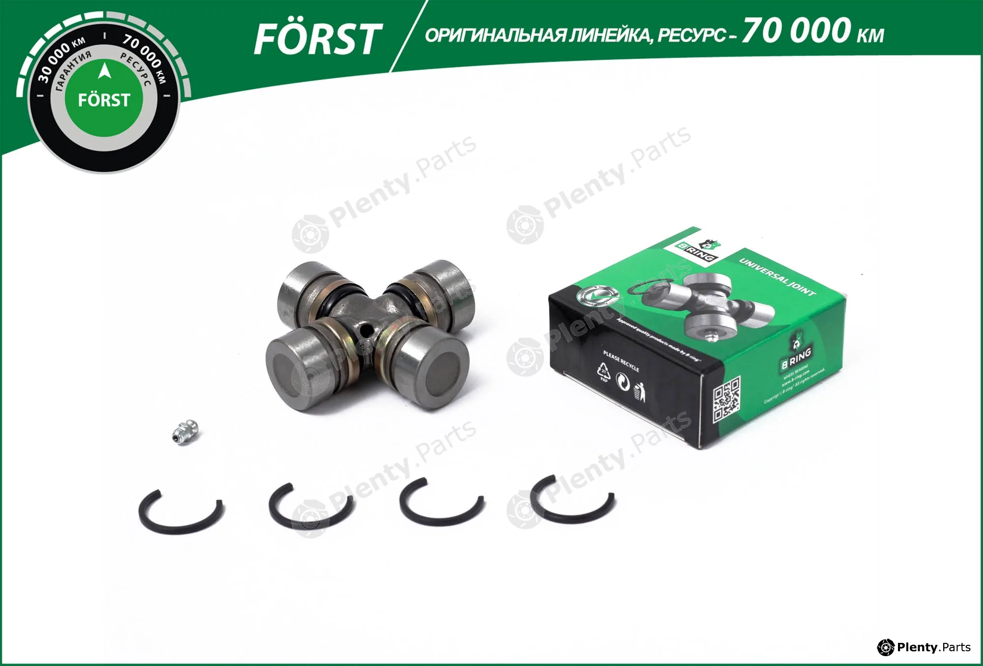 B-Ring BLS0831K — Joint, propshaft FÖRST Crossings RUS