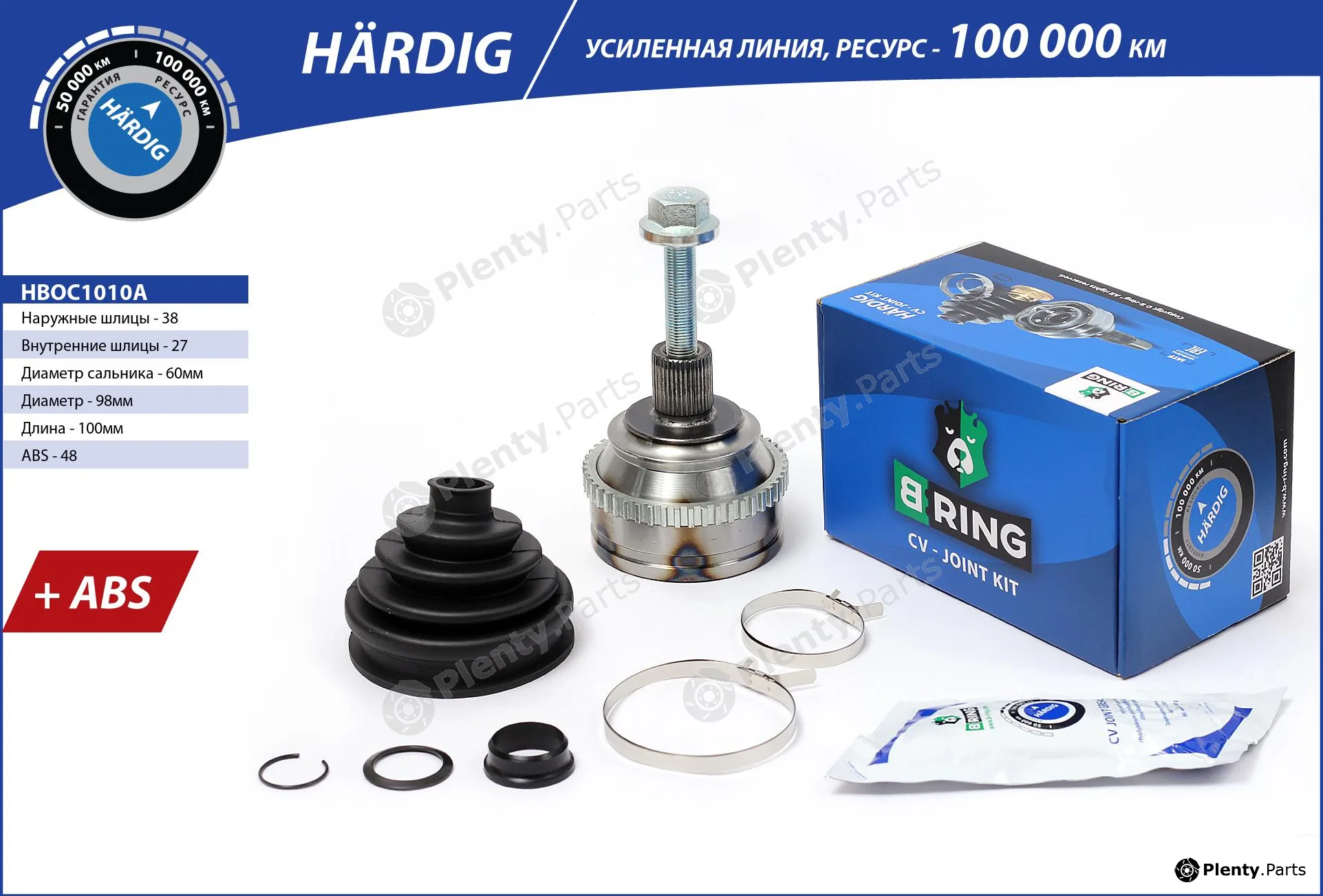 B-Ring HBOC1010A — Joint Kit, drive shaft HÄRDIG CV joint IMP