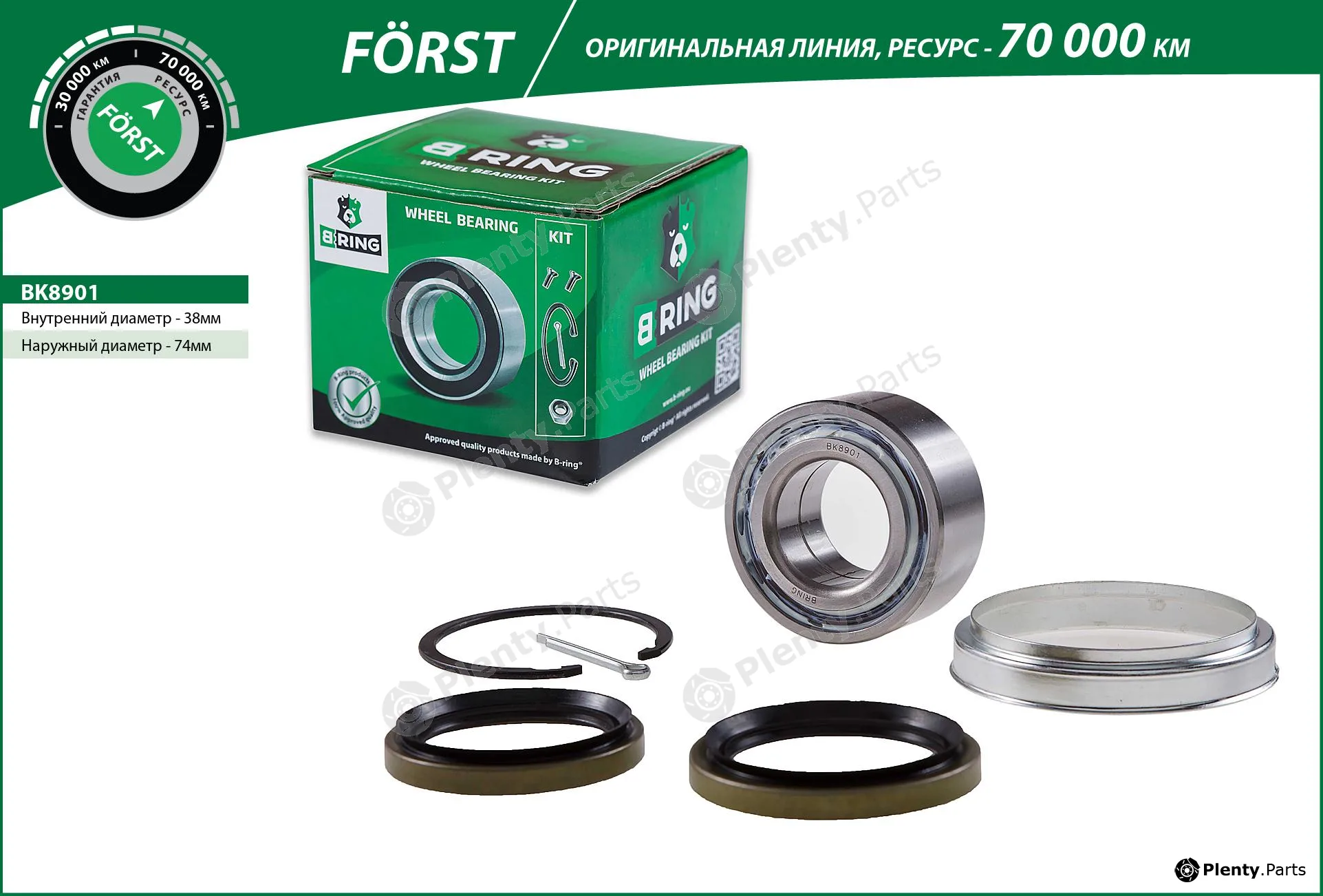 B-Ring BK8901 — Wheel Bearing Kit FÖRST Wheel Bearings IMP