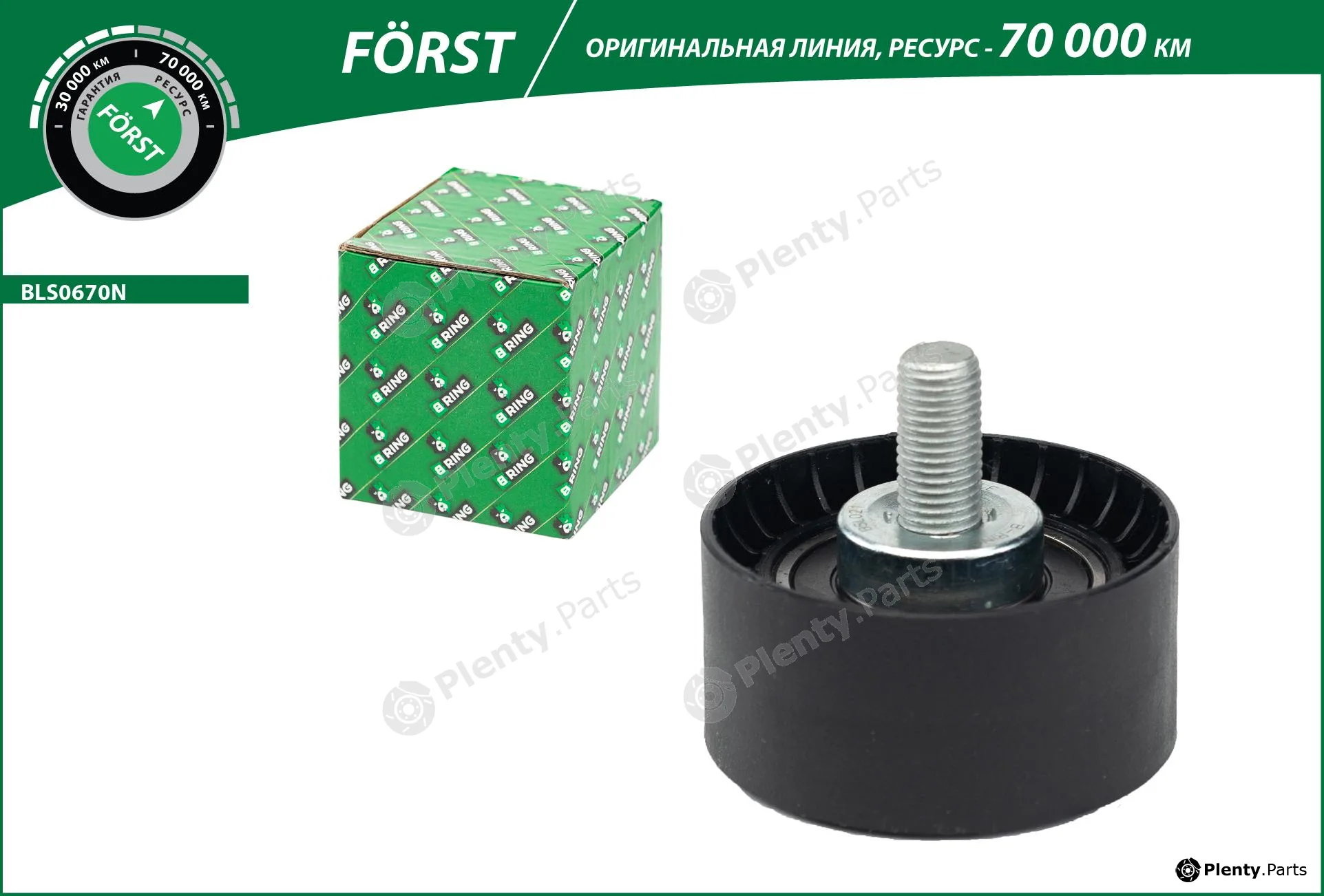 B-Ring BLS0670N — Tensioner Pulley, timing belt FÖRST tensioners, rollers RUS