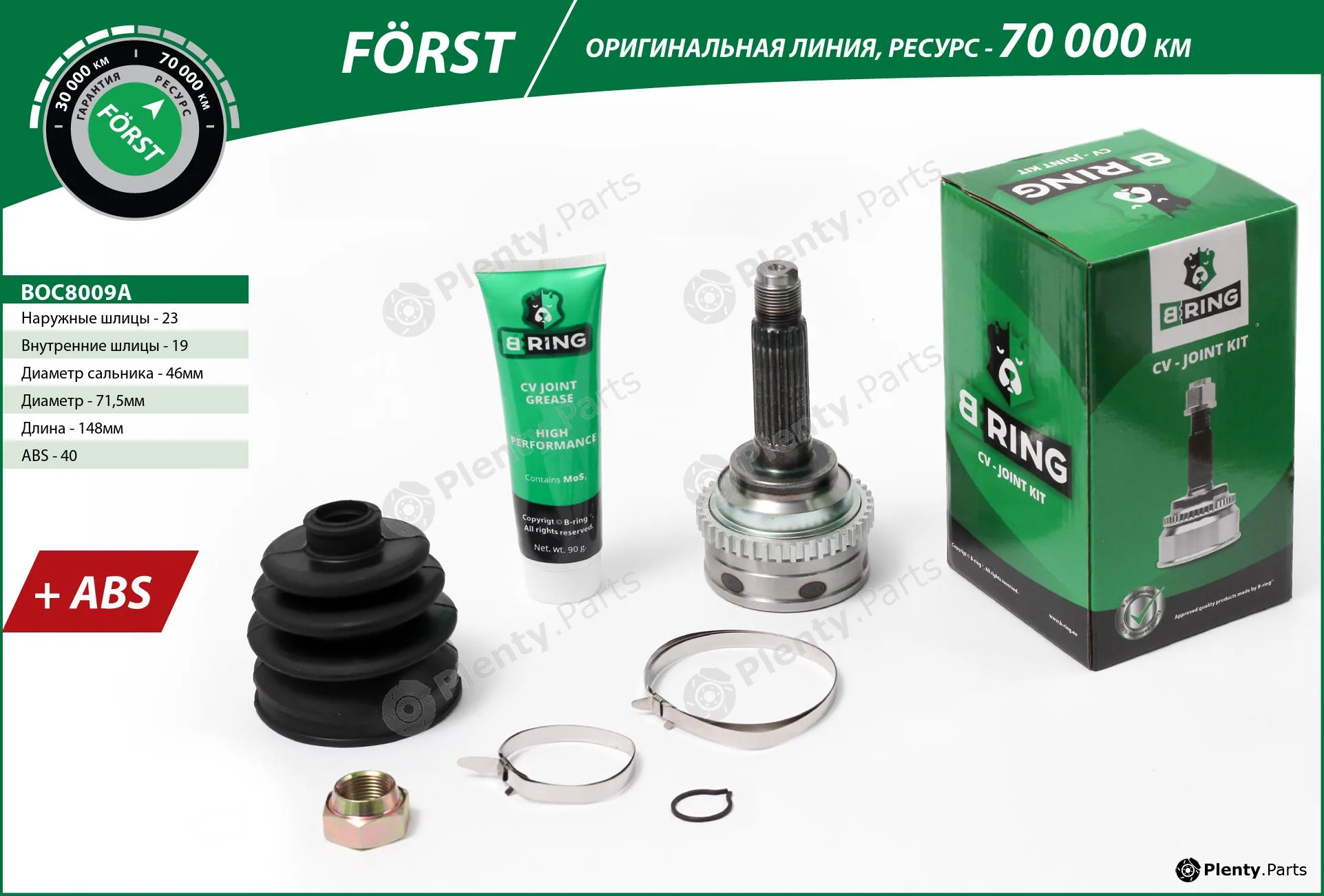 B-Ring BOC8009A — Joint Kit, drive shaft FÖRST CV joint IMP