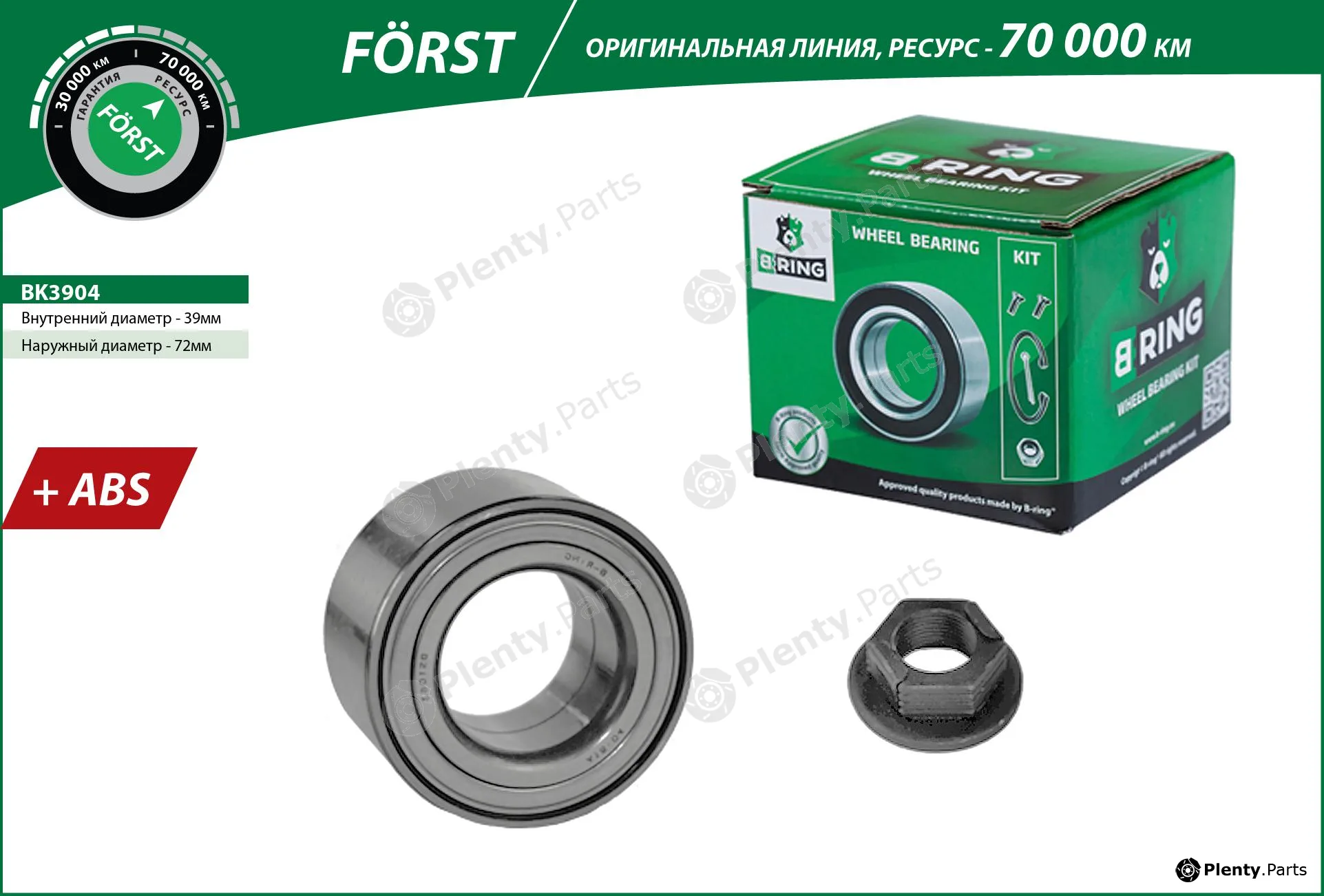 B-Ring BK3904 — Wheel Bearing Kit FÖRST Wheel Bearings IMP