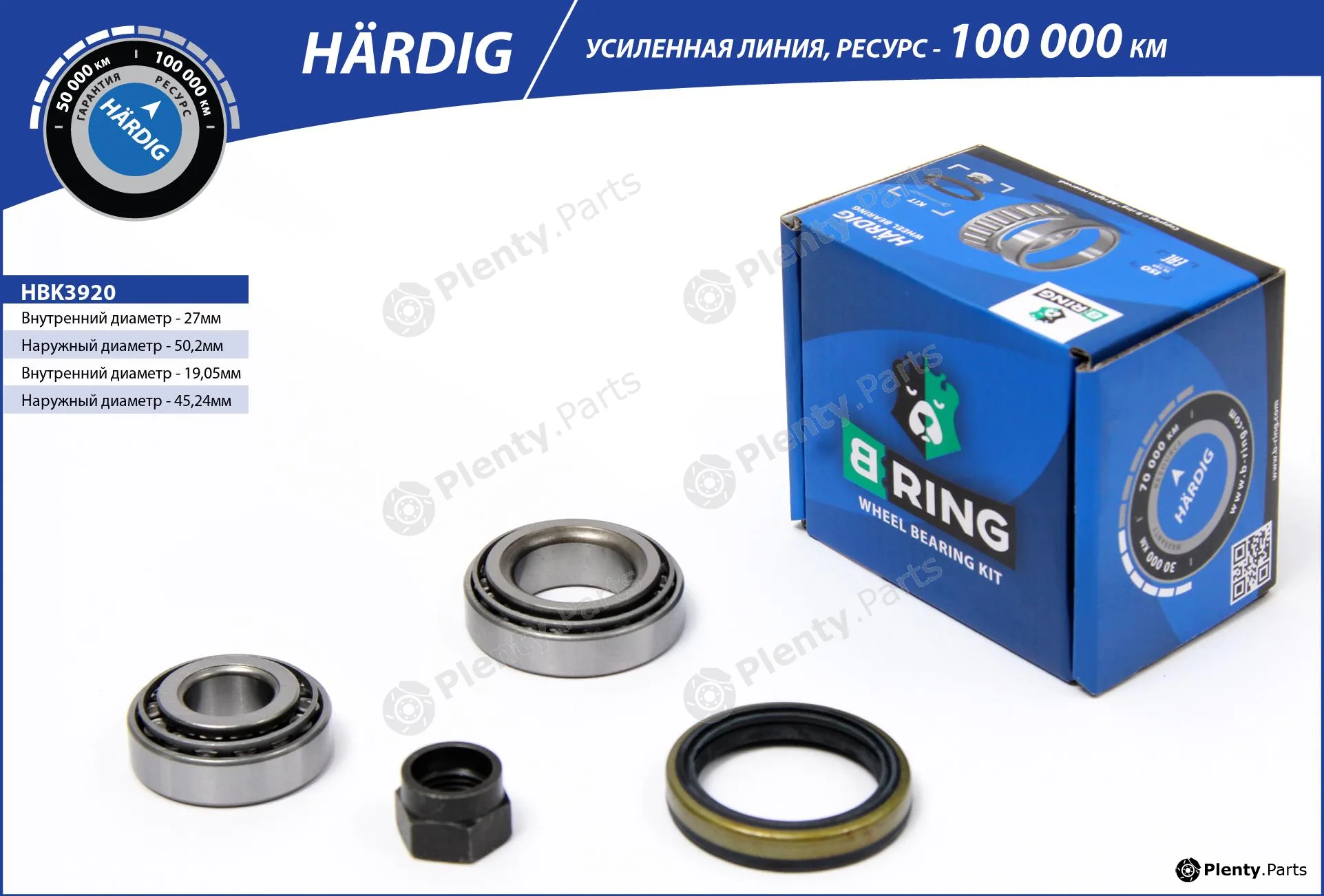 B-Ring HBK3920 — Wheel Bearing Kit HÄRDIG Wheel Bearings IMP