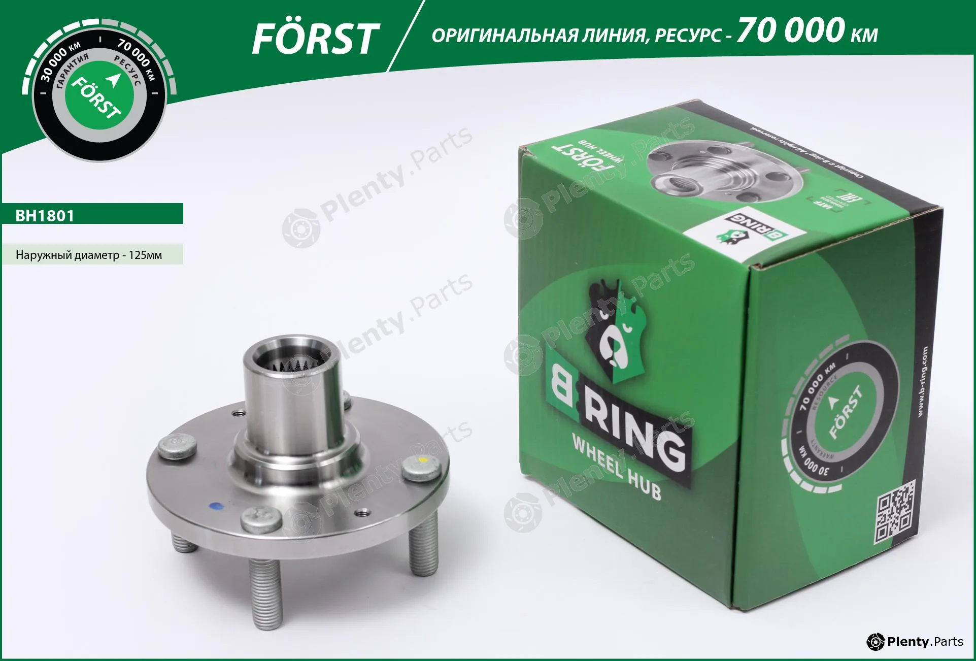 B-Ring BH1801 — Wheel Hub FÖRST hubs without bearing IMP