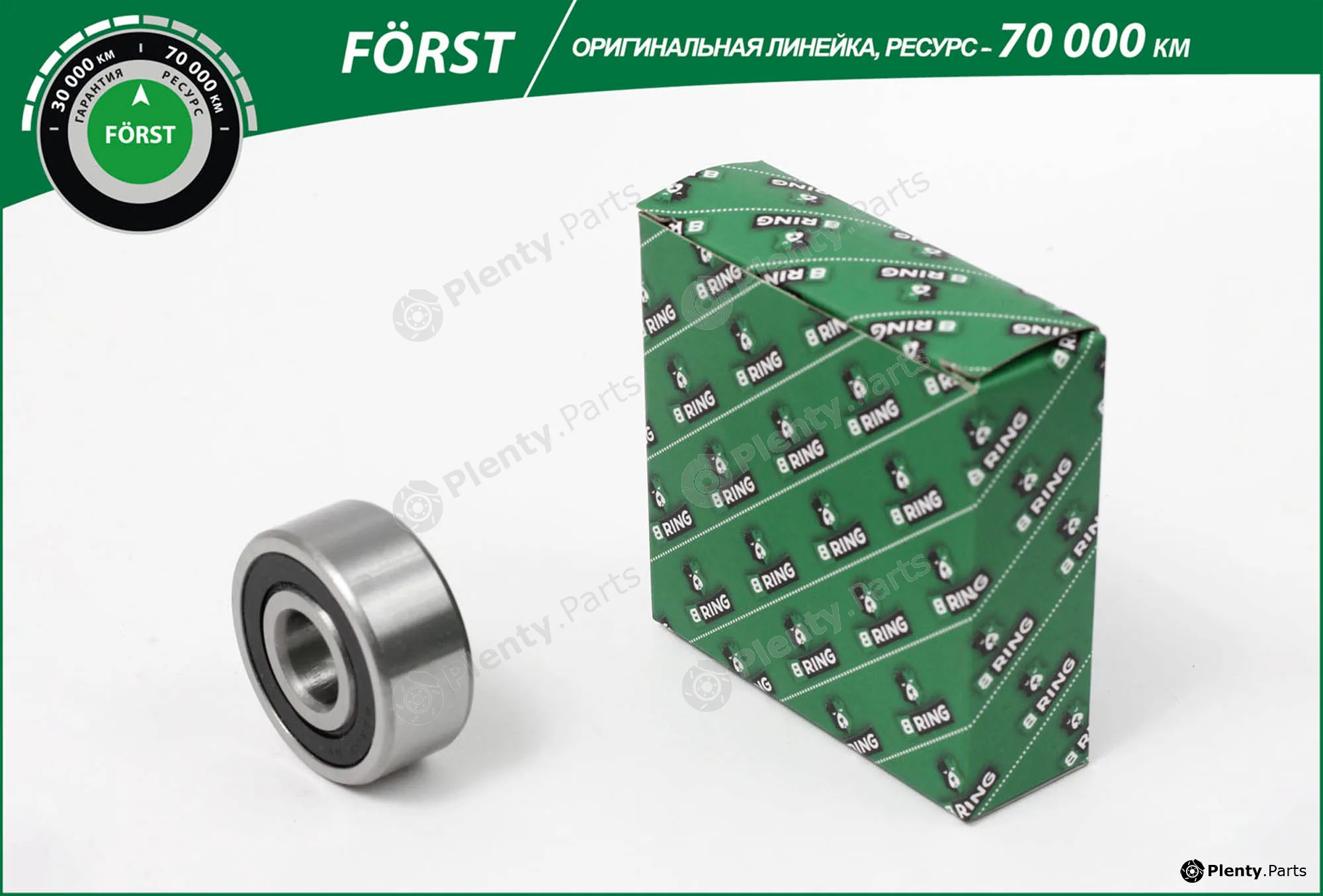 B-Ring BLS2333G — Tensioner Pulley, timing belt Bearings FÖRST generator, gearbox and other RUS