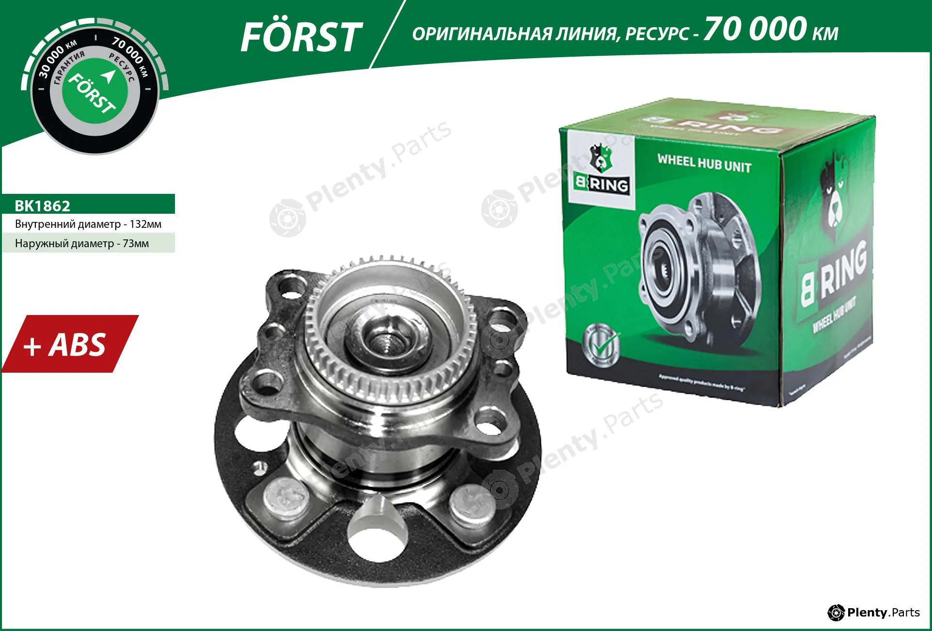 B-Ring BK1862 — Wheel Hub FÖRST Hubs IMP
