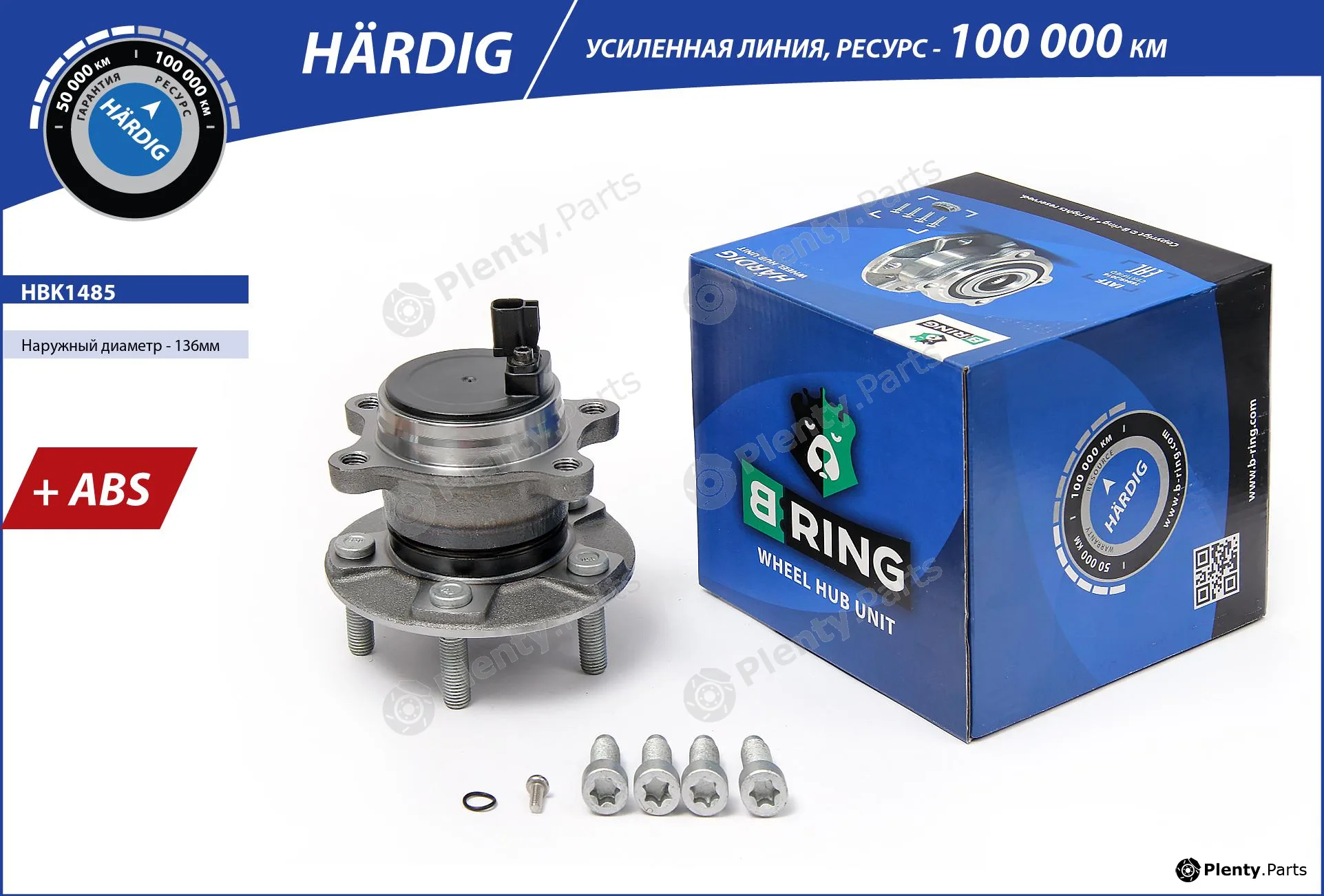 B-Ring HBK1485 — Wheel Hub HÄRDIG Hubs IMP