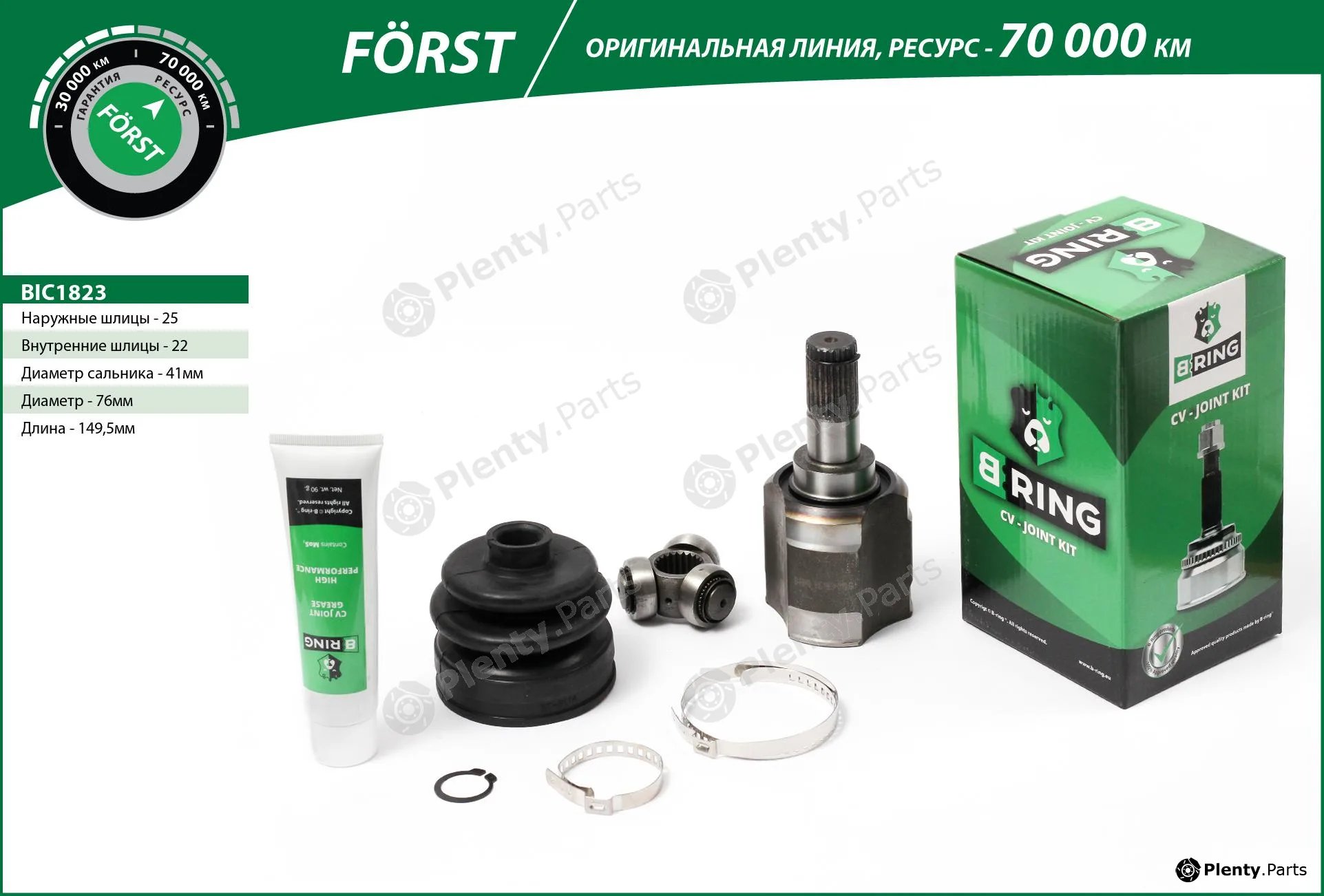 B-Ring BIC1823 — Joint Kit, drive shaft FÖRST CV joint IMP