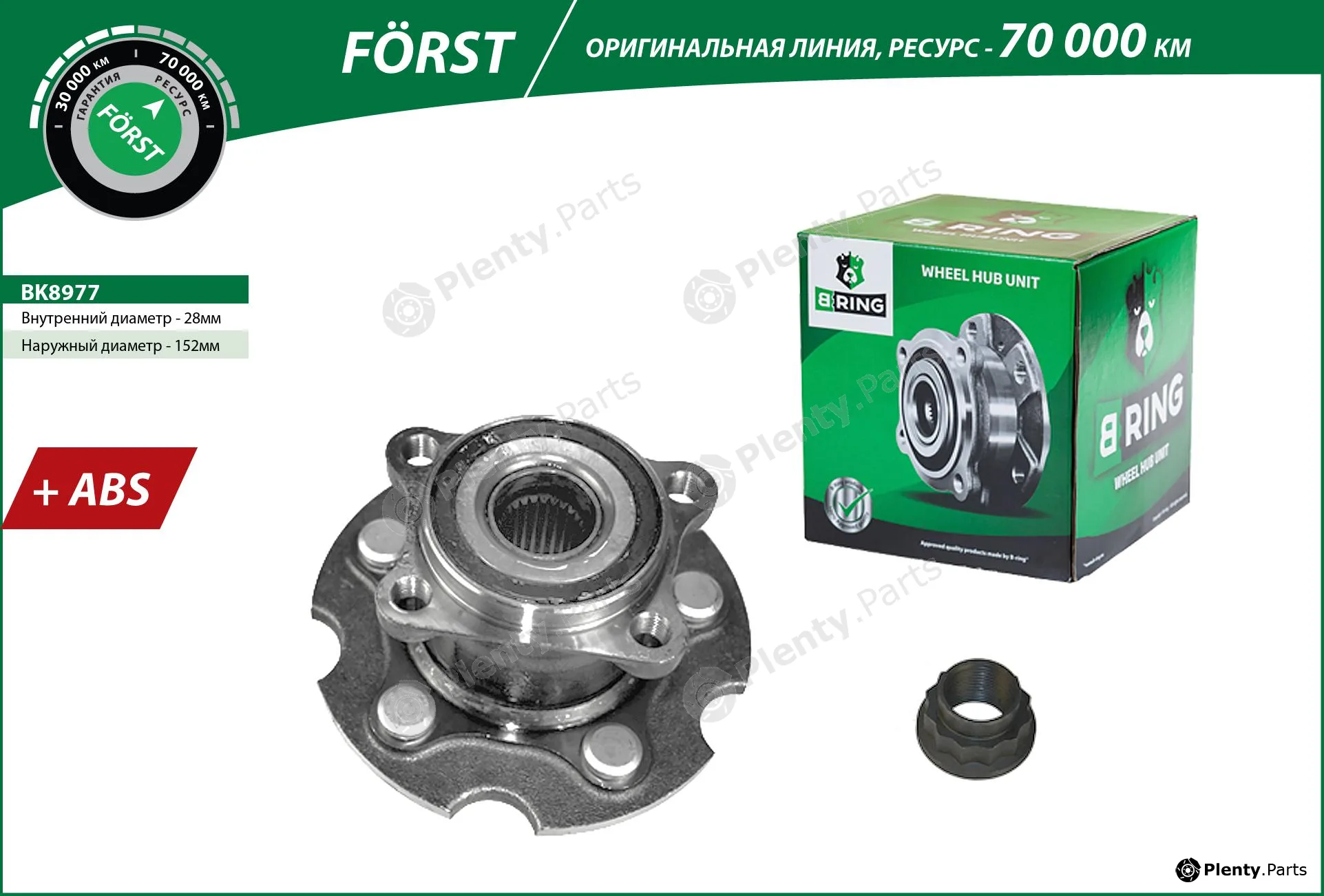 B-Ring BK8977 — Wheel Hub FÖRST Hubs IMP