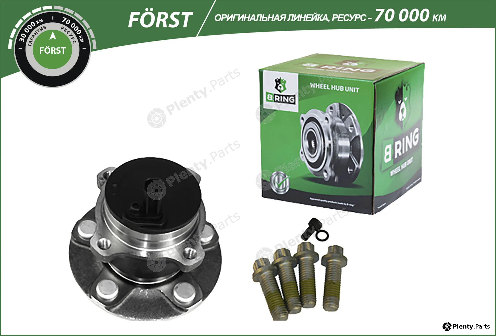 B-Ring BK1456 — Wheel Hub FÖRST Hubs IMP